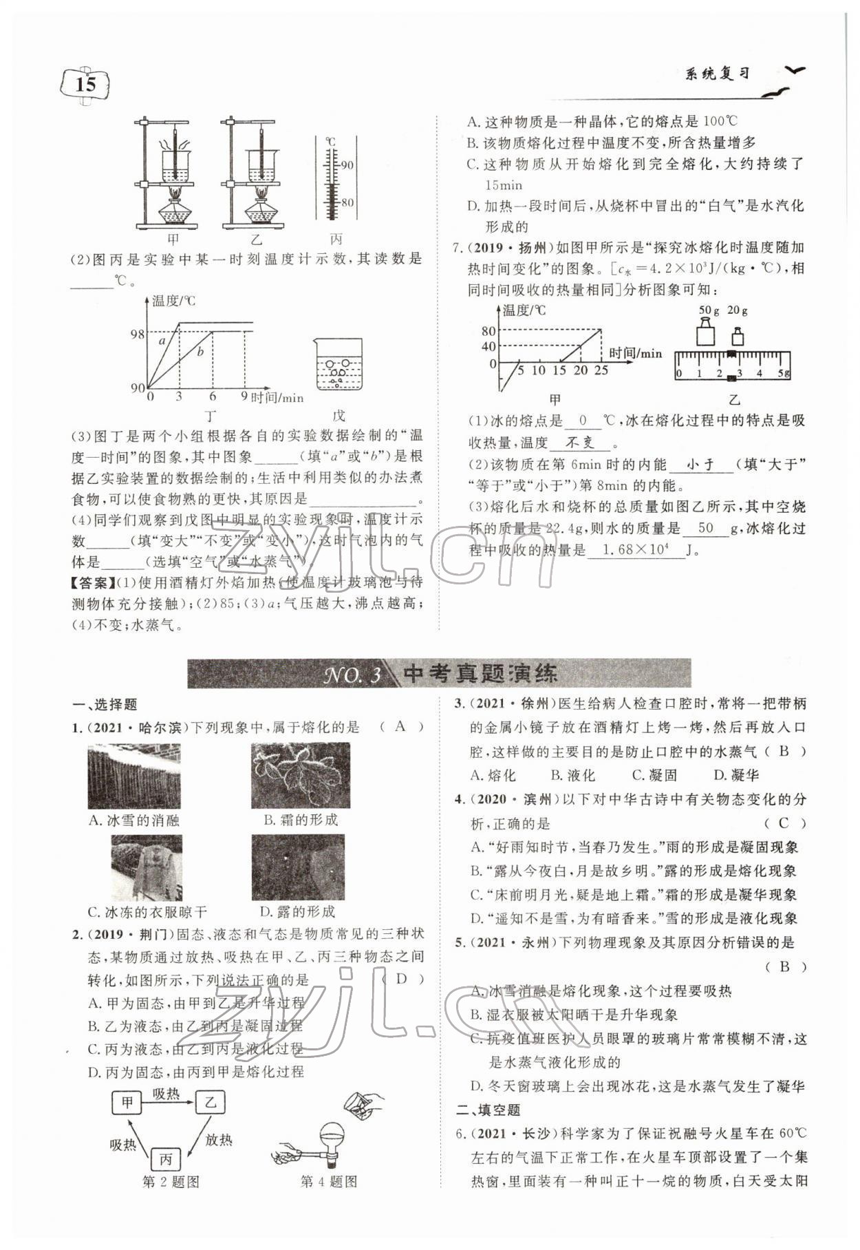 2022年荊州中考中考復習指南物理中考荊州專版 參考答案第15頁