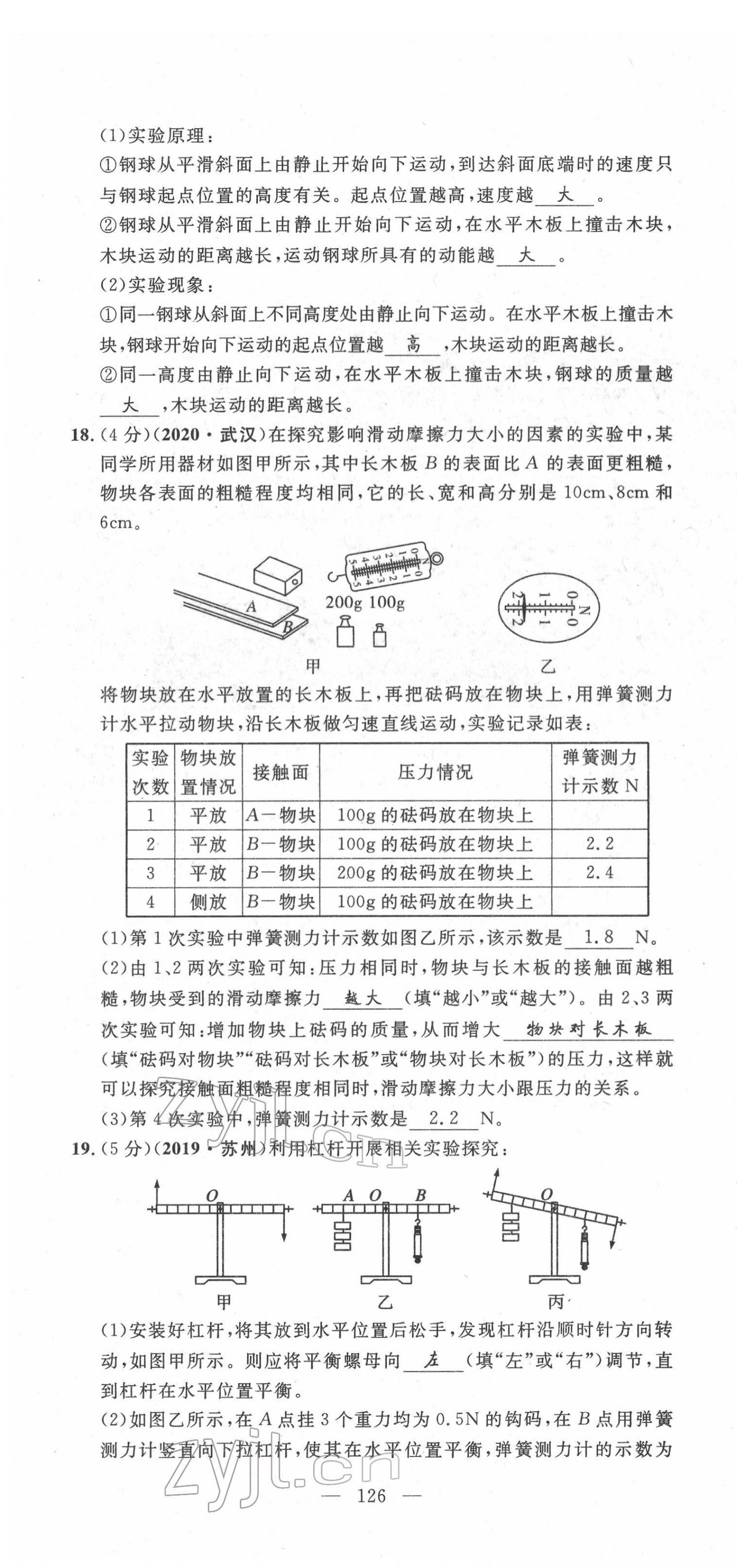 2022年荊州中考中考復習指南物理中考荊州專版 第10頁