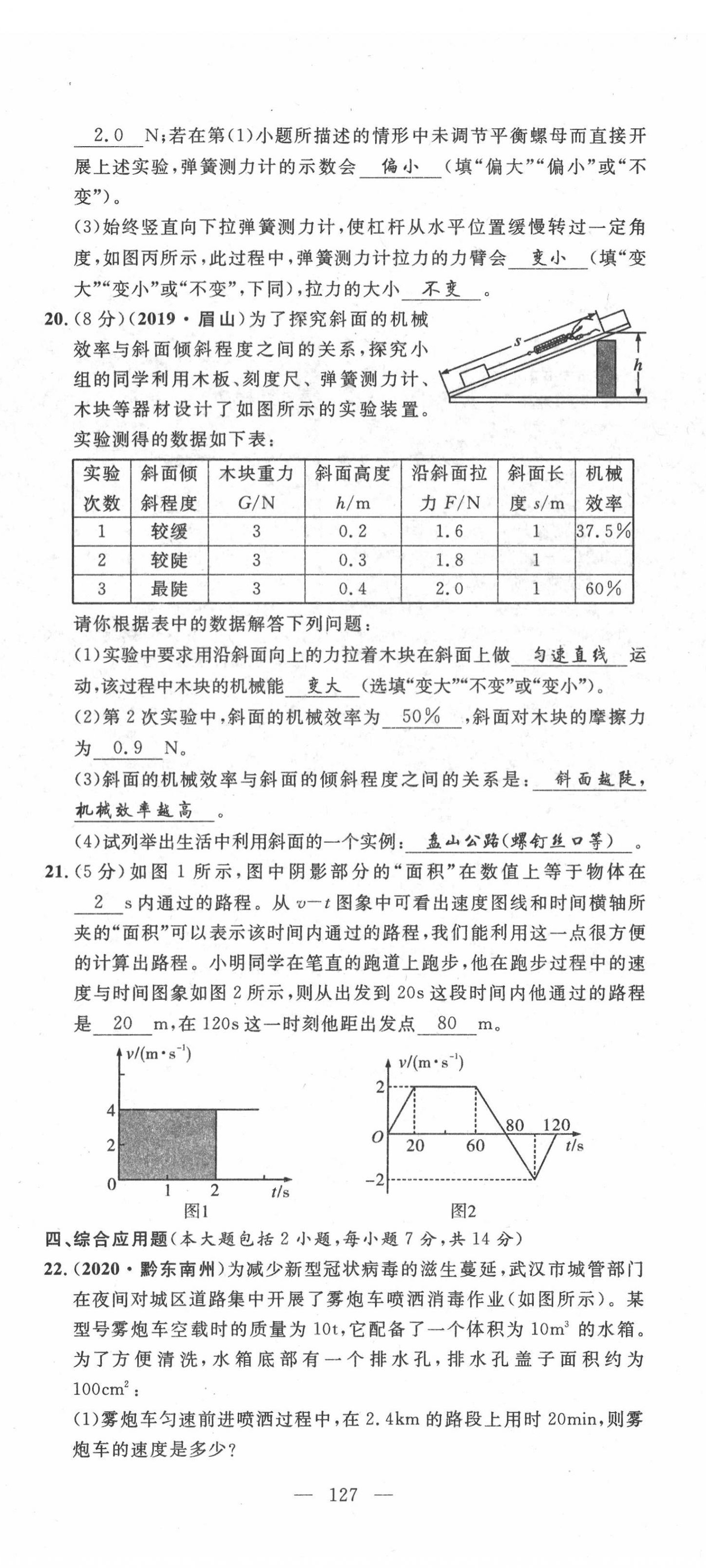 2022年荊州中考中考復習指南物理中考荊州專版 第11頁