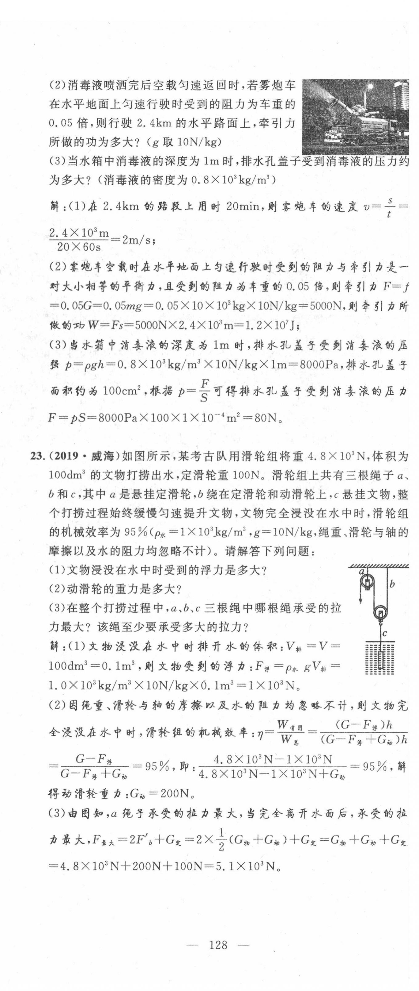 2022年荊州中考中考復習指南物理中考荊州專版 第12頁