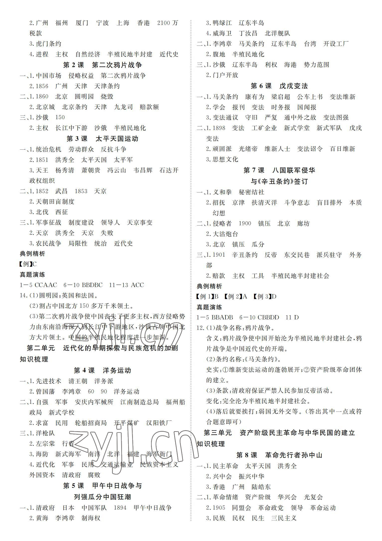 2022年荊州中考中考復習指南歷史中考荊州專版 參考答案第4頁