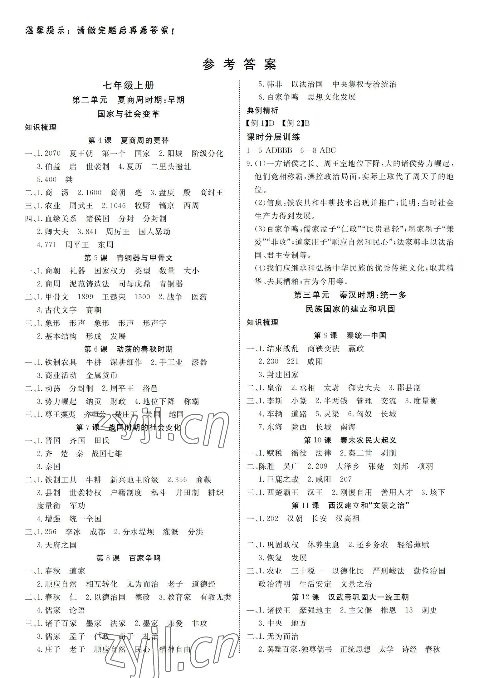 2022年荊州中考中考復習指南歷史中考荊州專版 參考答案第1頁