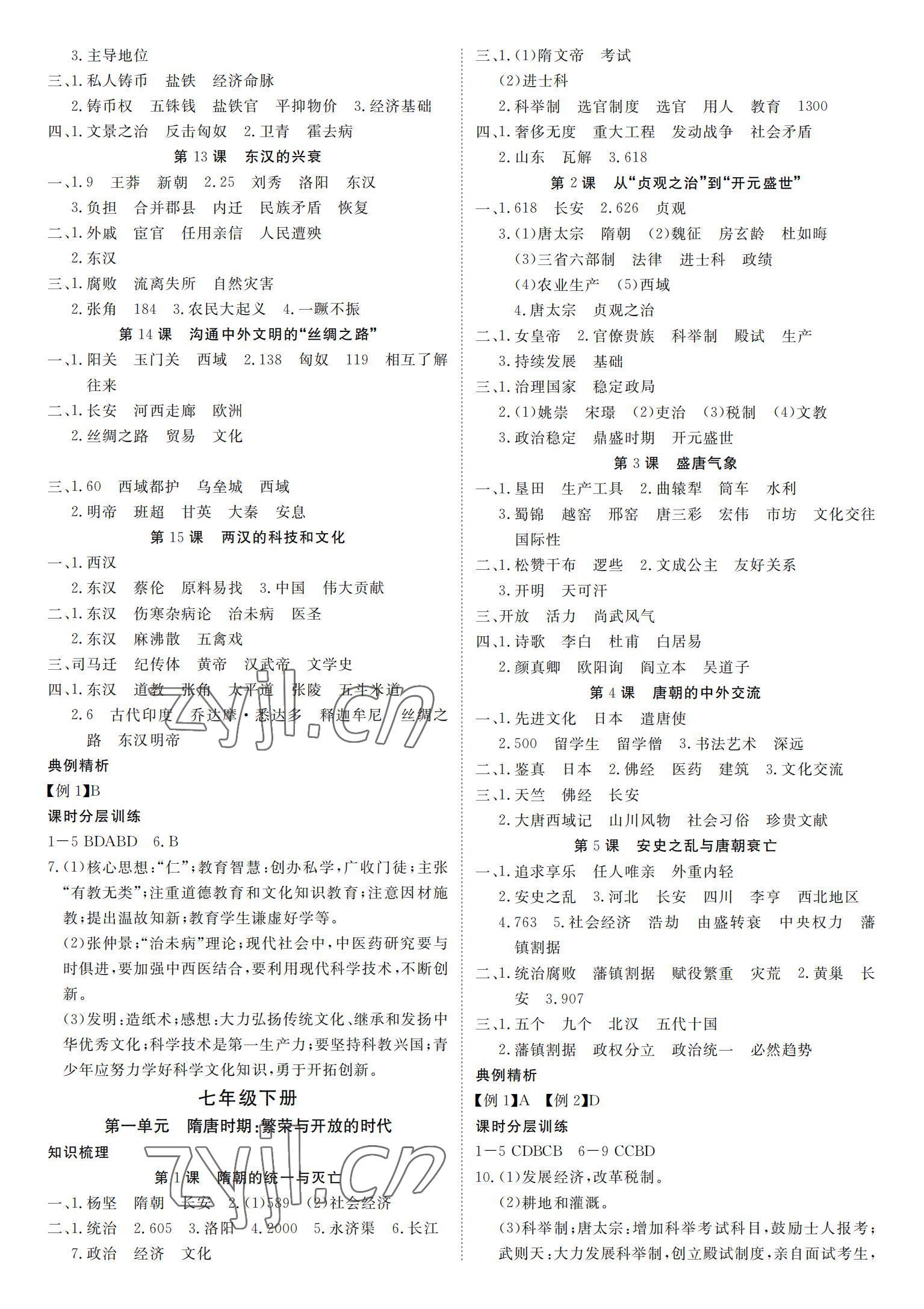 2022年荊州中考中考復習指南歷史中考荊州專版 參考答案第2頁