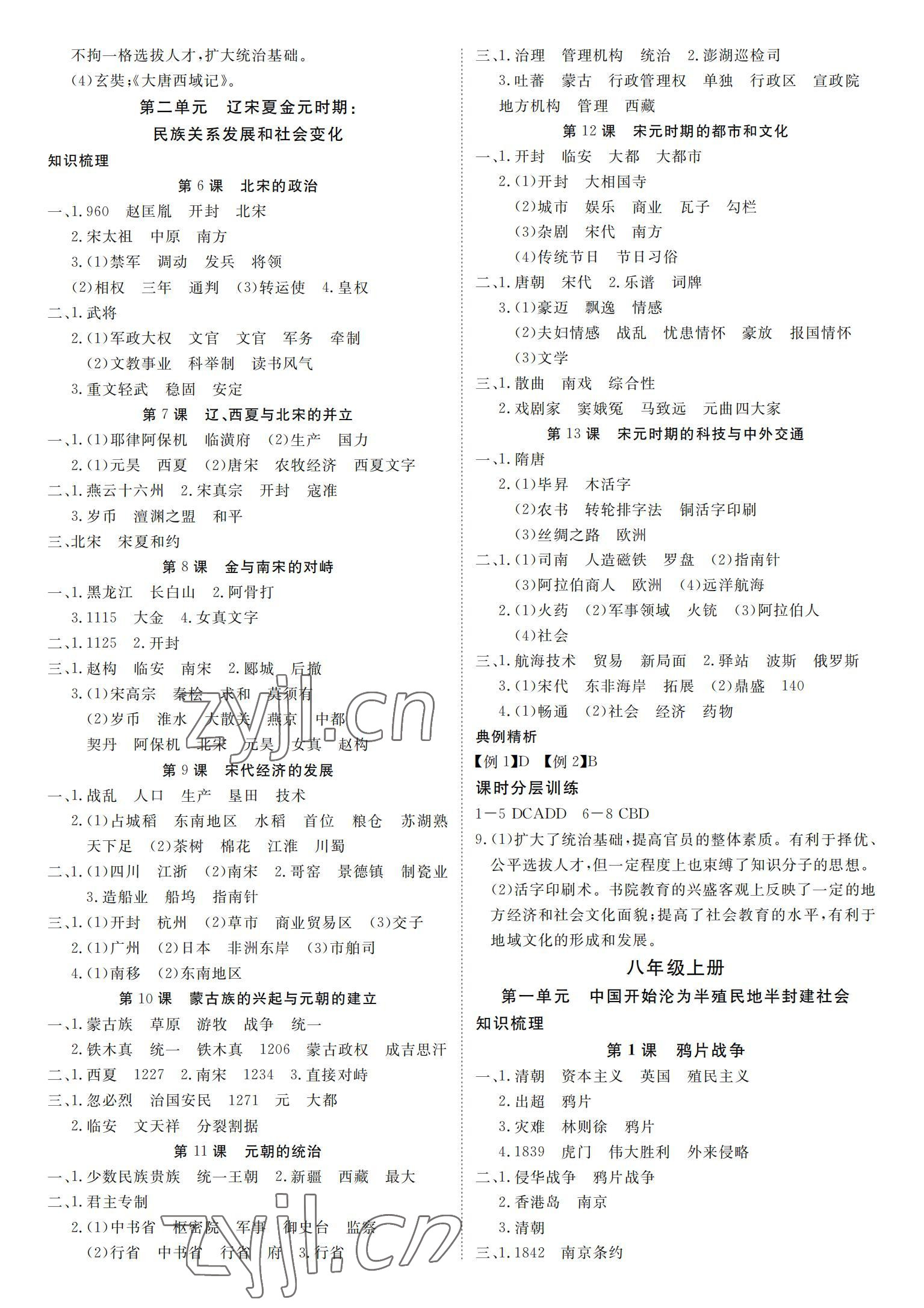 2022年荊州中考中考復習指南歷史中考荊州專版 參考答案第3頁