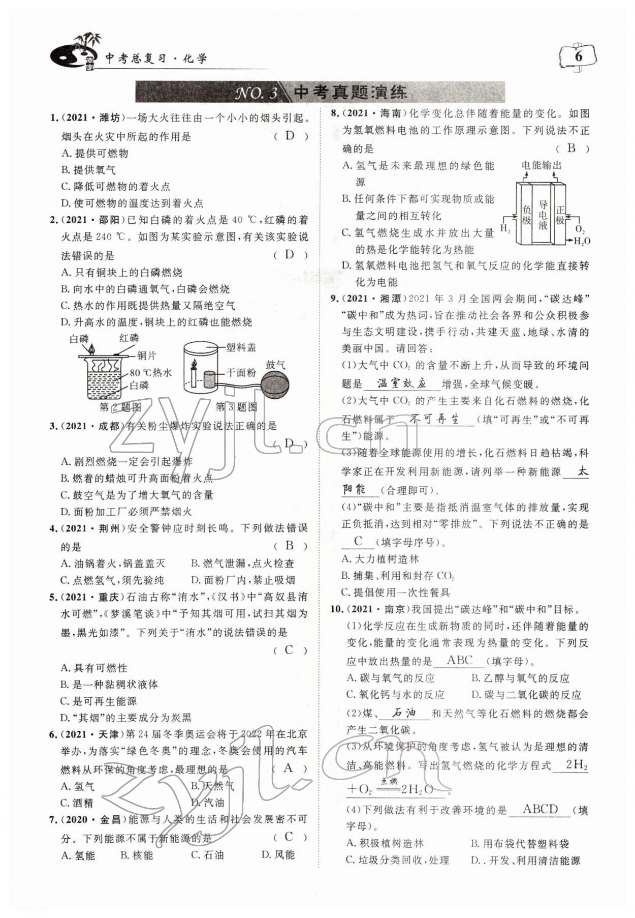 2022年荊州中考中考復習指南化學中考 參考答案第6頁