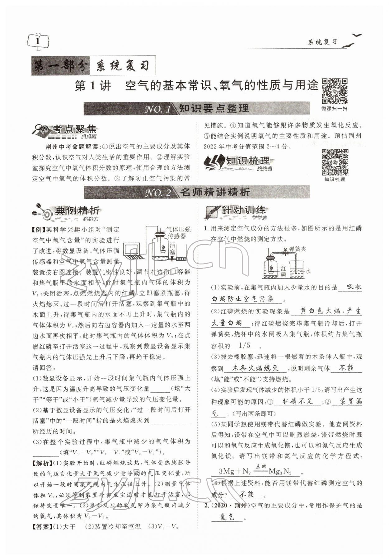2022年荊州中考中考復習指南化學中考 參考答案第1頁