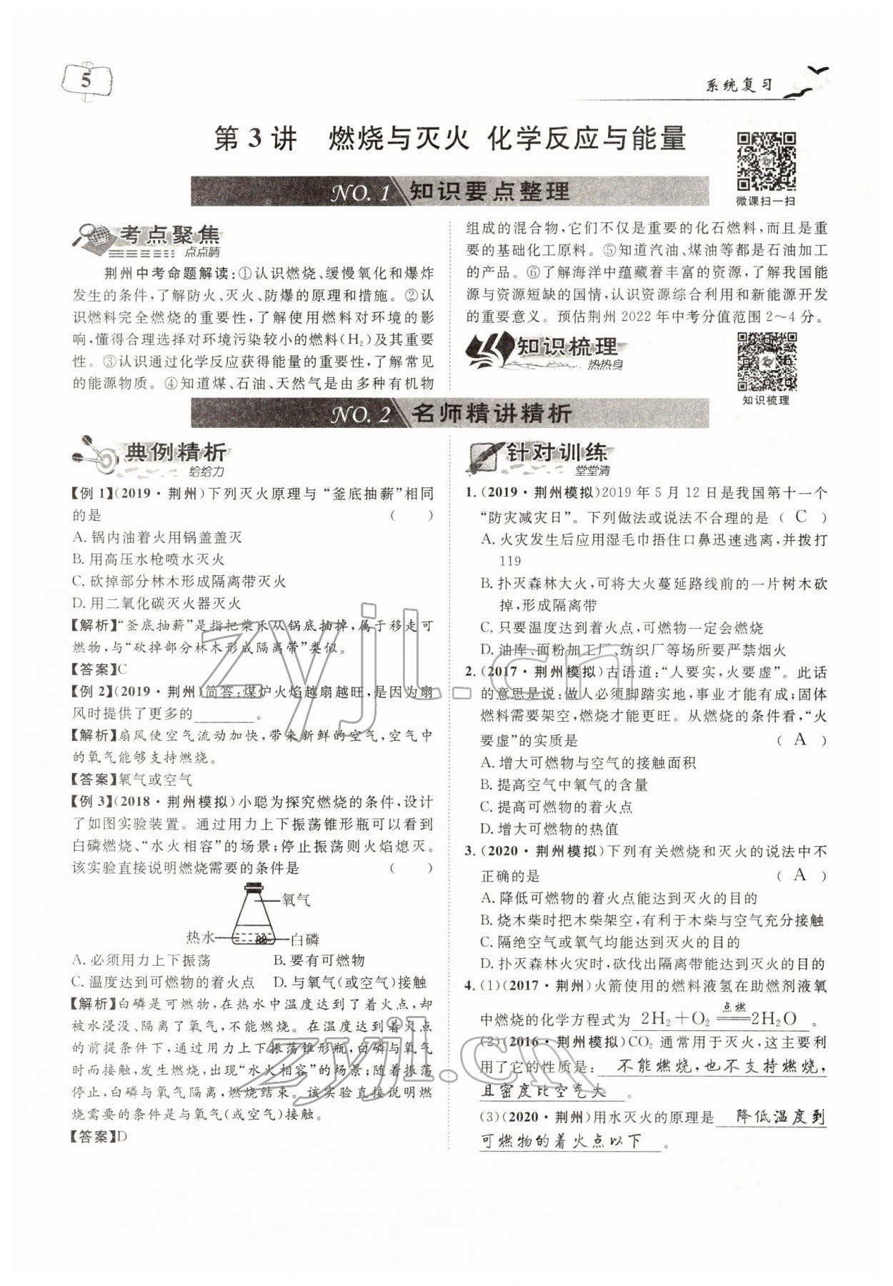 2022年荊州中考中考復習指南化學中考 參考答案第5頁
