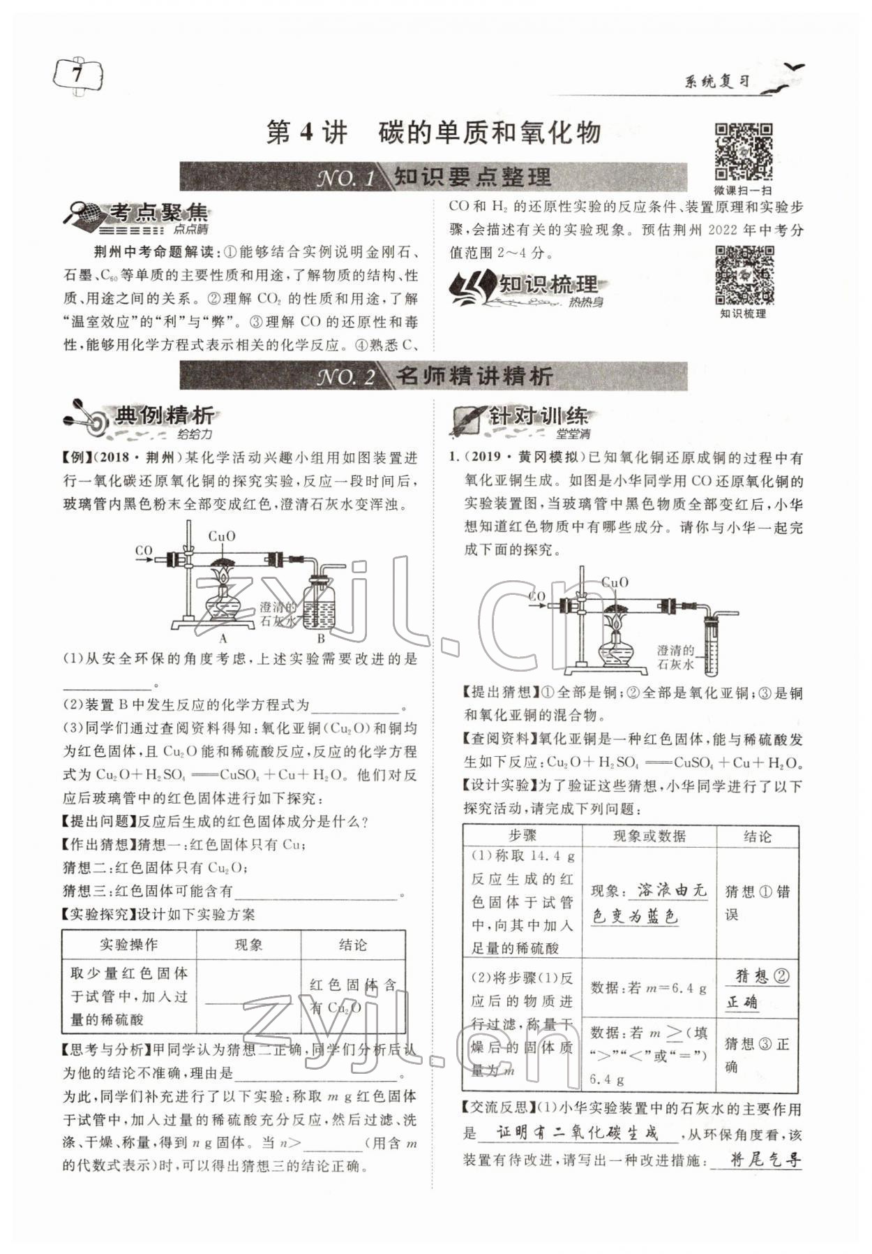 2022年荊州中考中考復習指南化學中考 參考答案第7頁
