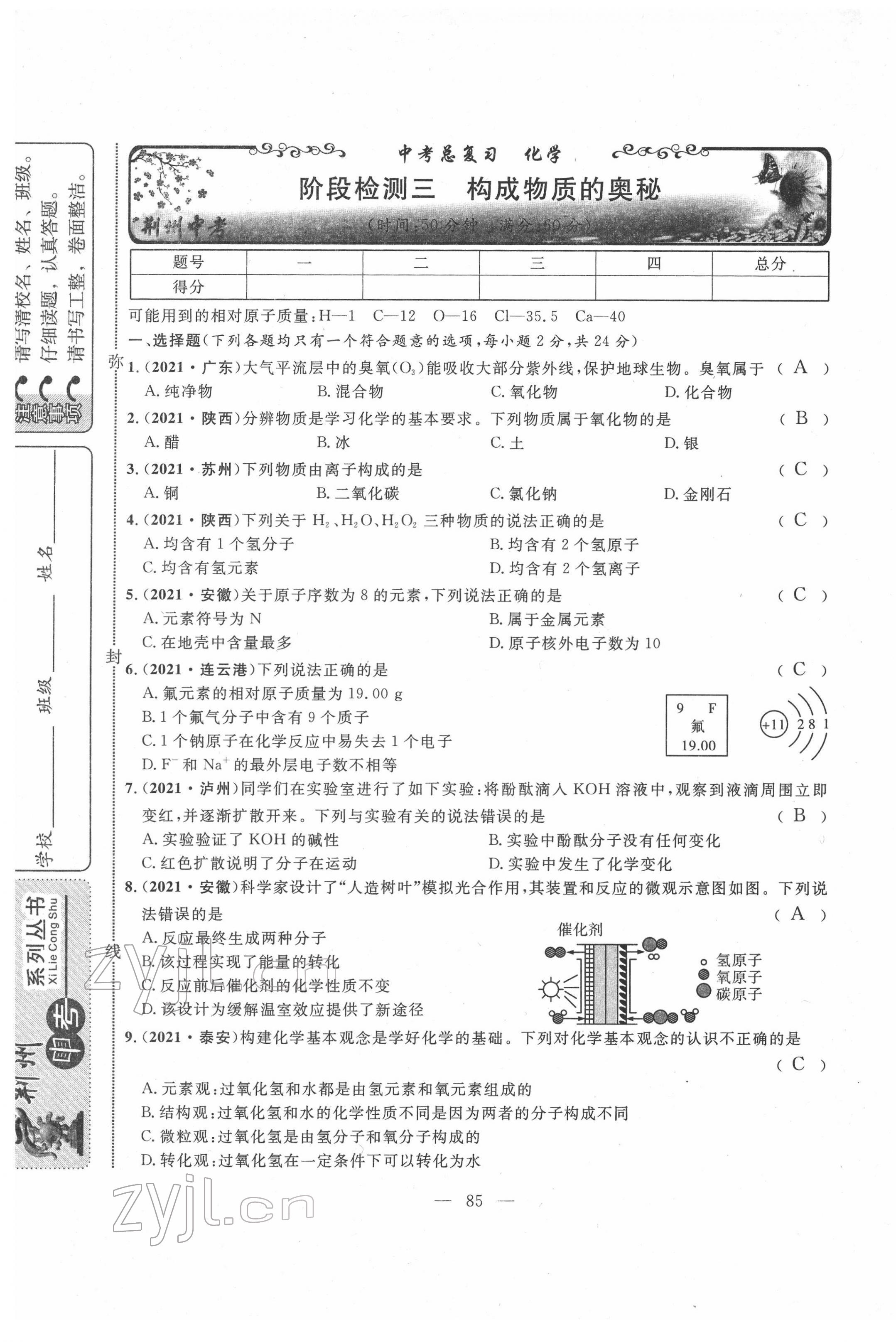 2022年荊州中考中考復習指南化學中考 第9頁