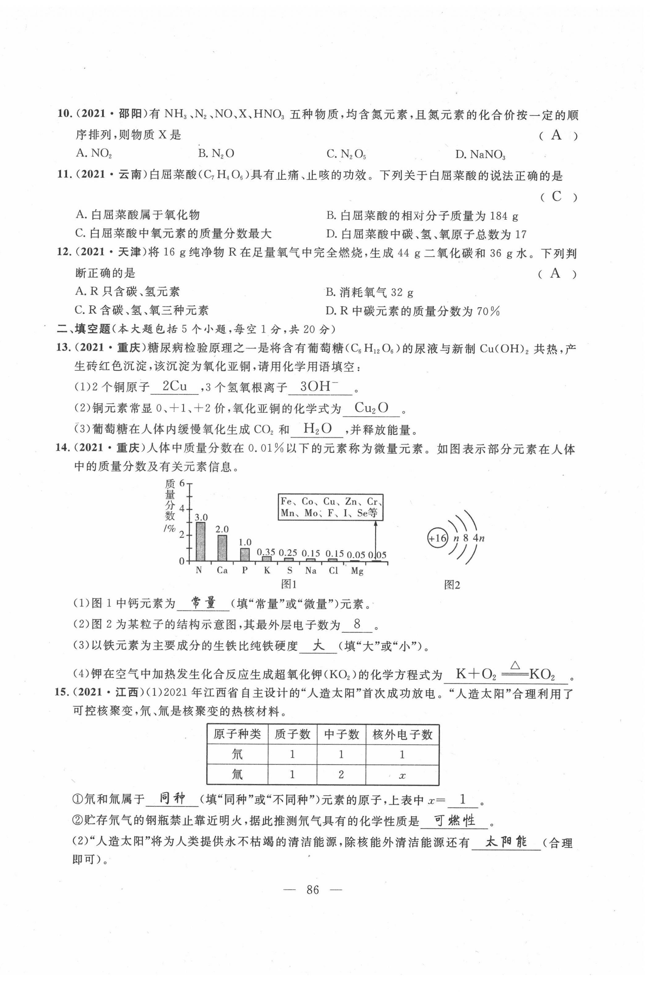 2022年荊州中考中考復習指南化學中考 第10頁