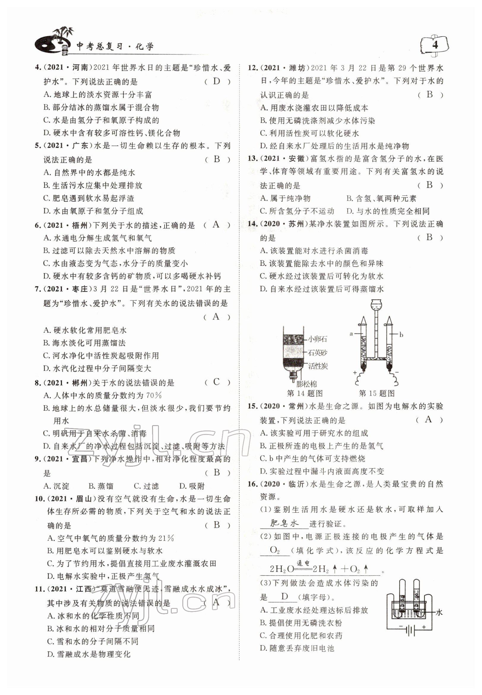 2022年荊州中考中考復習指南化學中考 參考答案第4頁