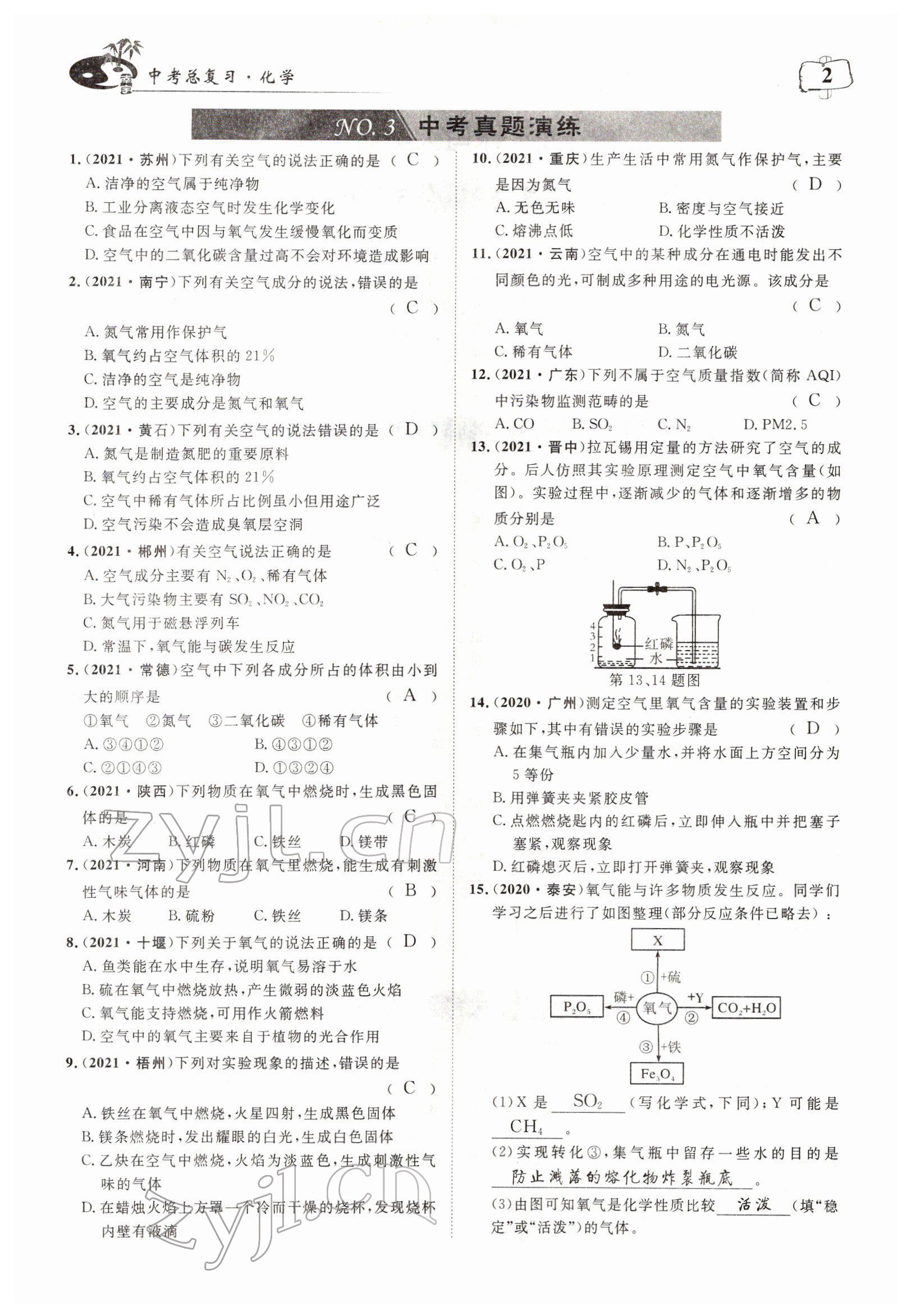 2022年荊州中考中考復習指南化學中考 參考答案第2頁