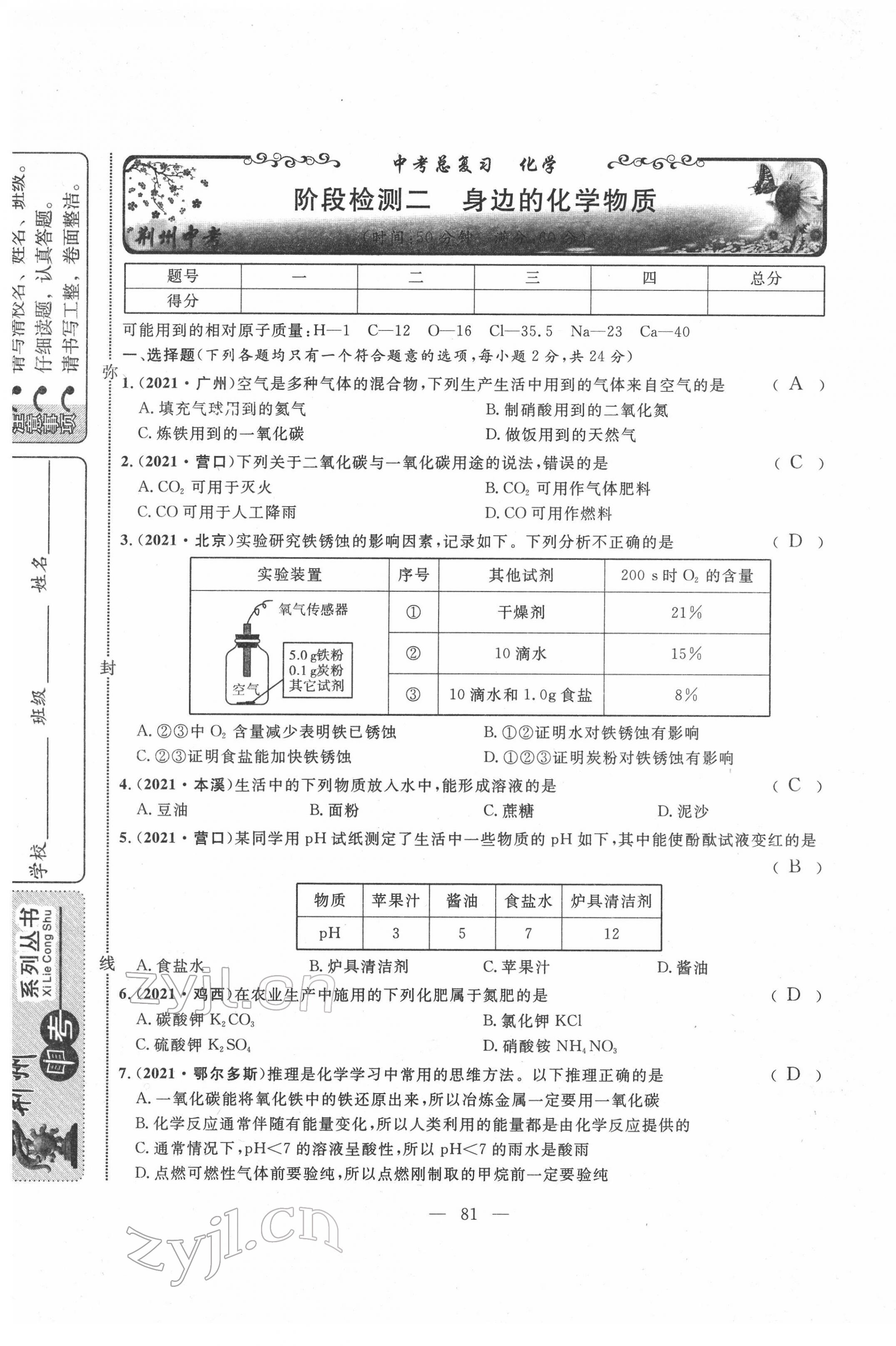 2022年荊州中考中考復習指南化學中考 第5頁