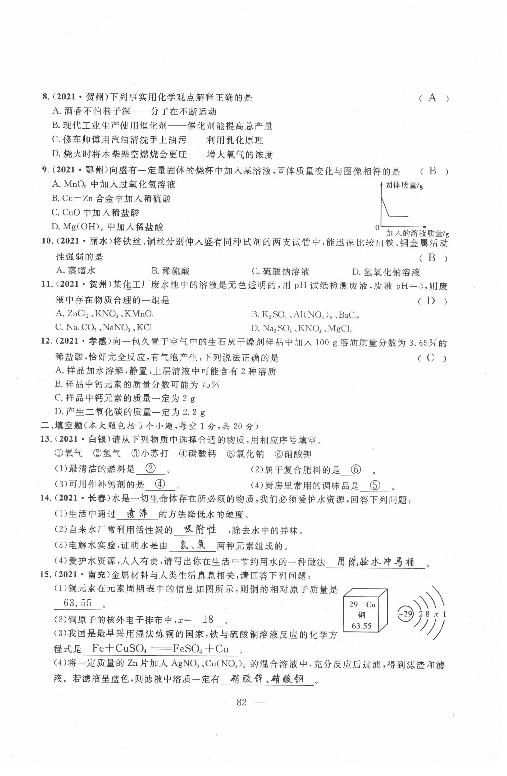 2022年荊州中考中考復習指南化學中考 第6頁