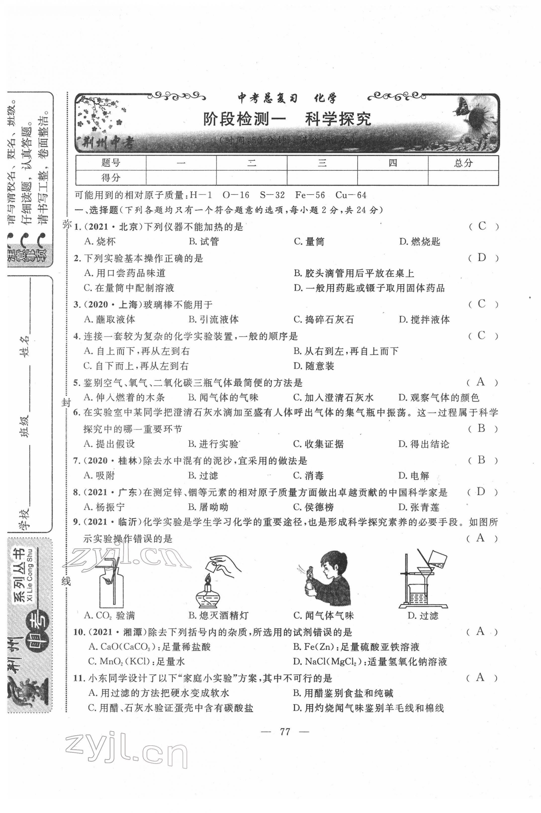 2022年荊州中考中考復習指南化學中考 第1頁