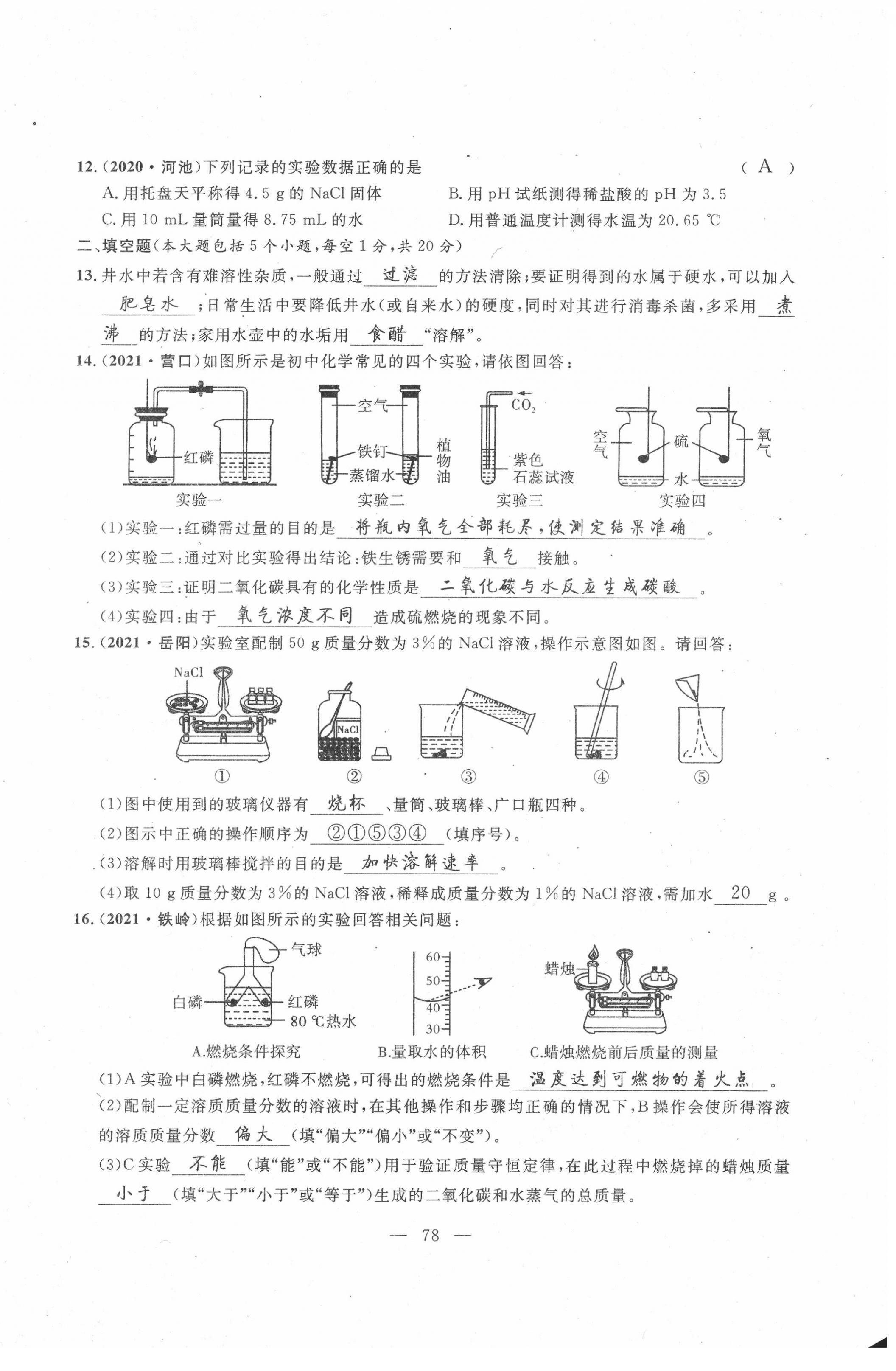 2022年荊州中考中考復習指南化學中考 第2頁