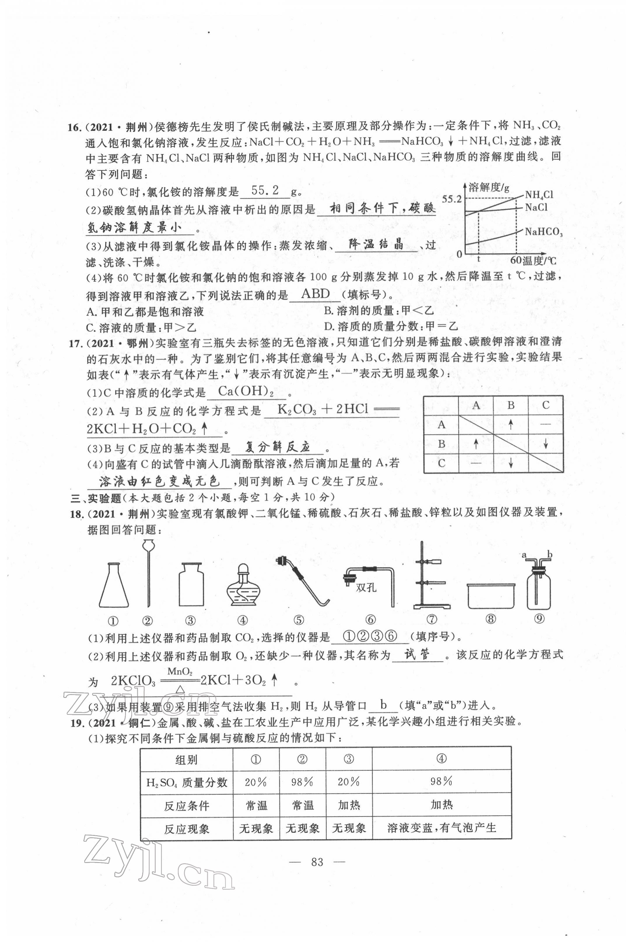 2022年荊州中考中考復習指南化學中考 第7頁
