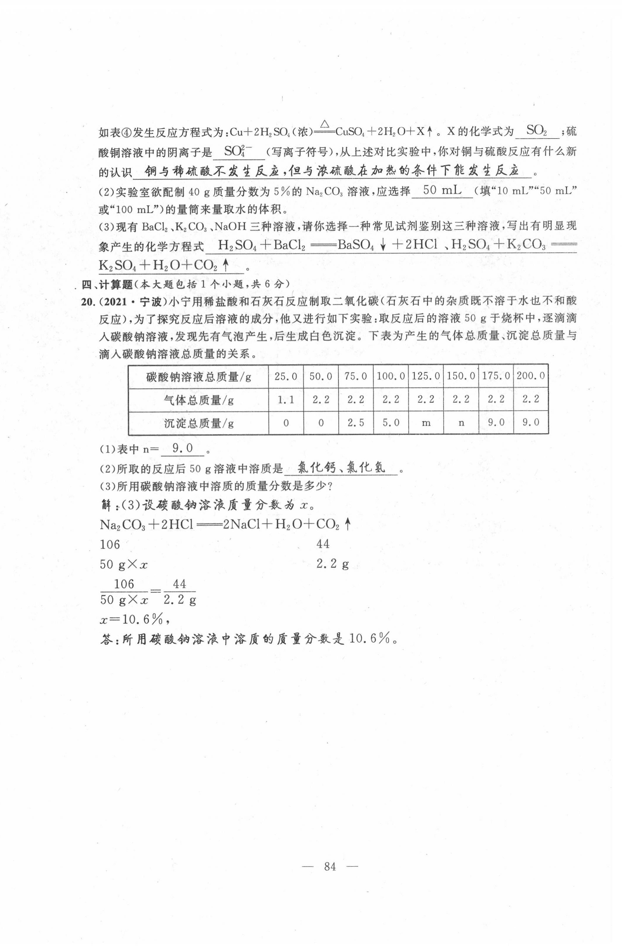 2022年荊州中考中考復習指南化學中考 第8頁