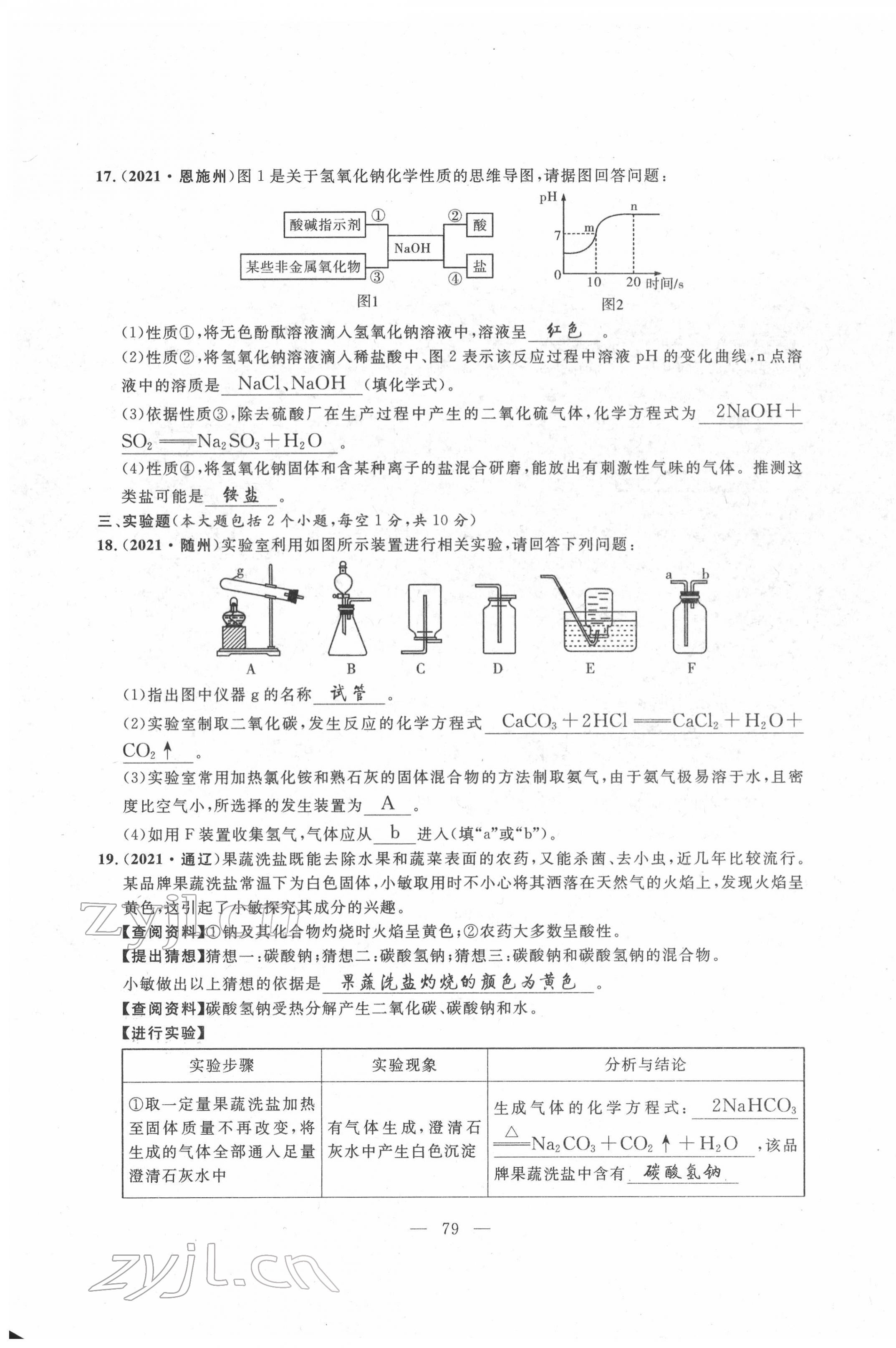 2022年荊州中考中考復習指南化學中考 第3頁