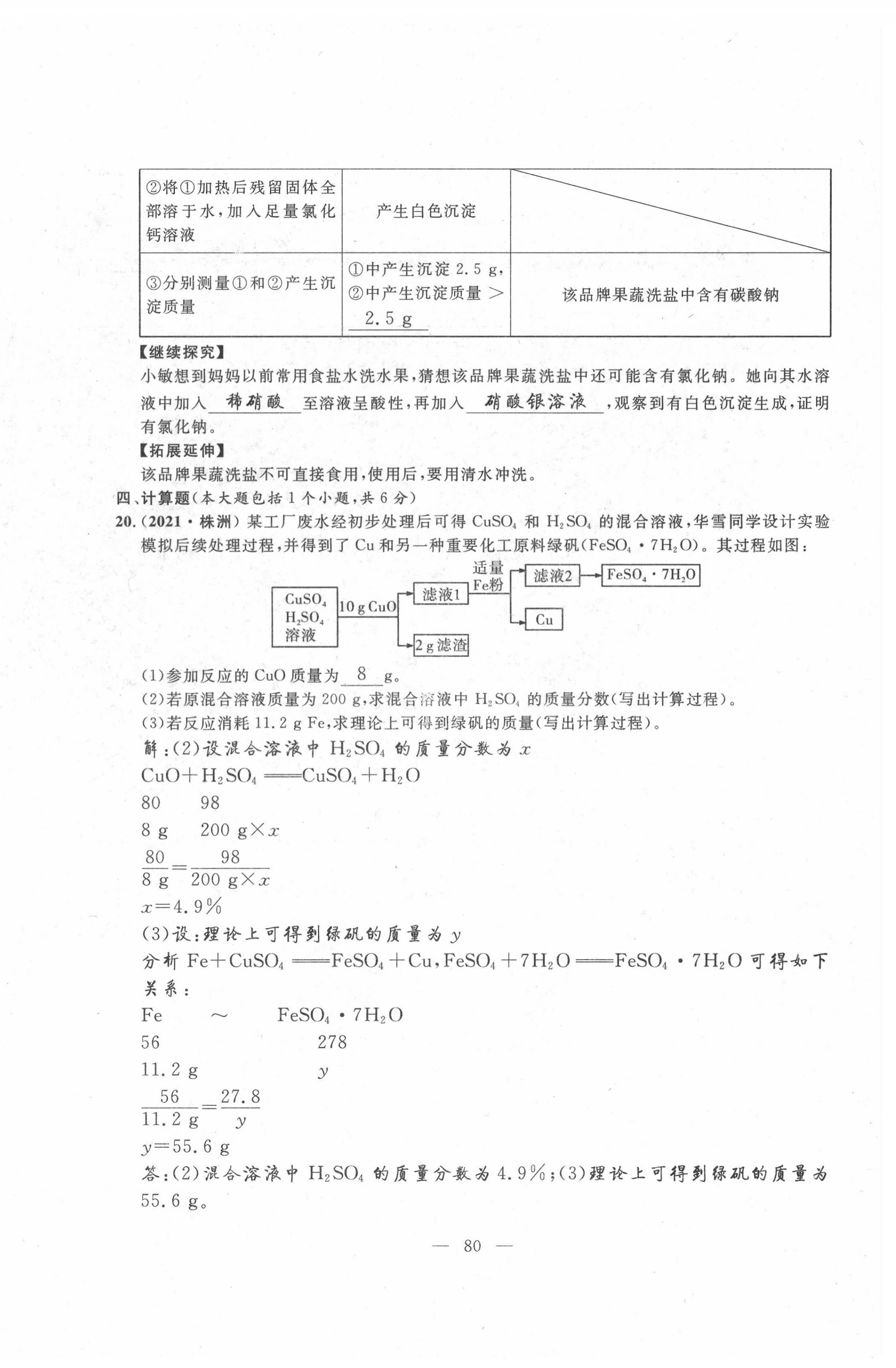 2022年荊州中考中考復習指南化學中考 第4頁