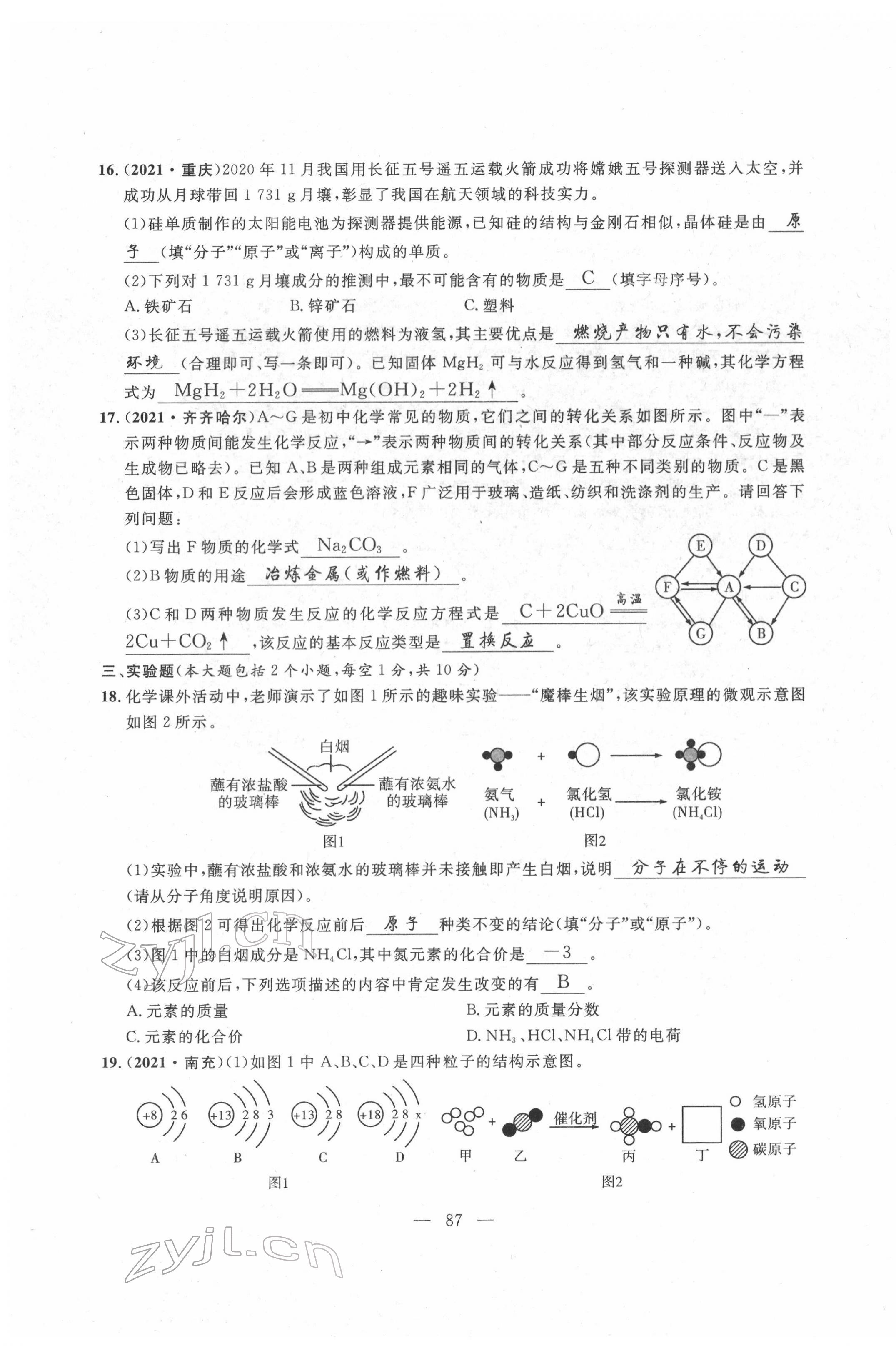 2022年荊州中考中考復習指南化學中考 第11頁