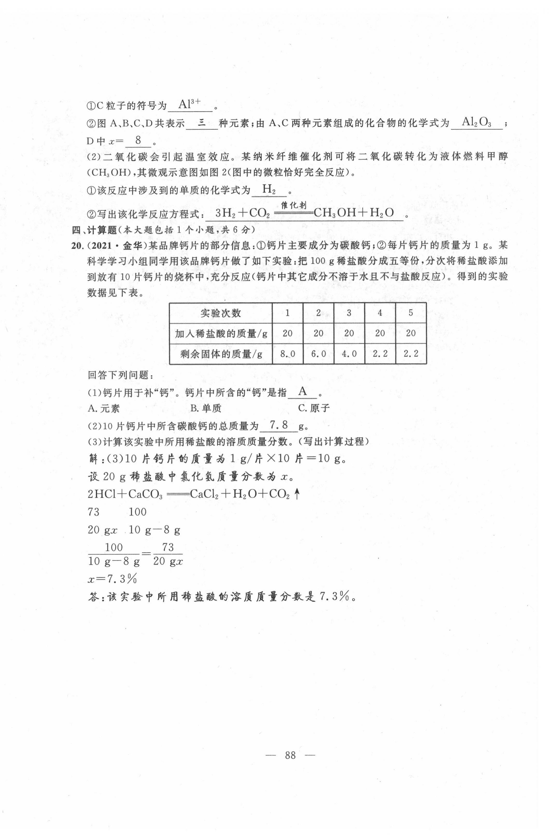 2022年荊州中考中考復習指南化學中考 第12頁