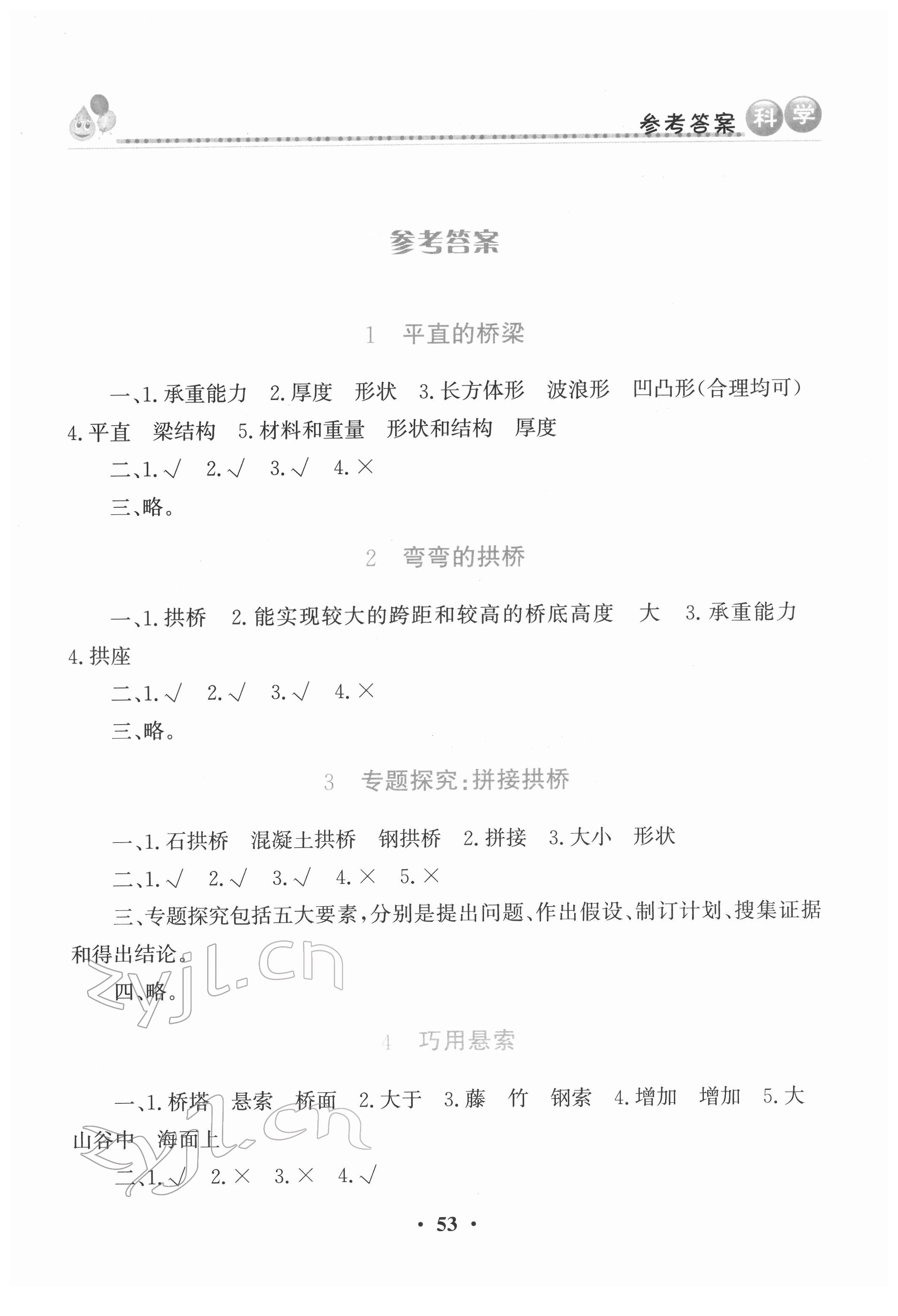 2022年同步活动册五年级科学下册粤科版 第1页
