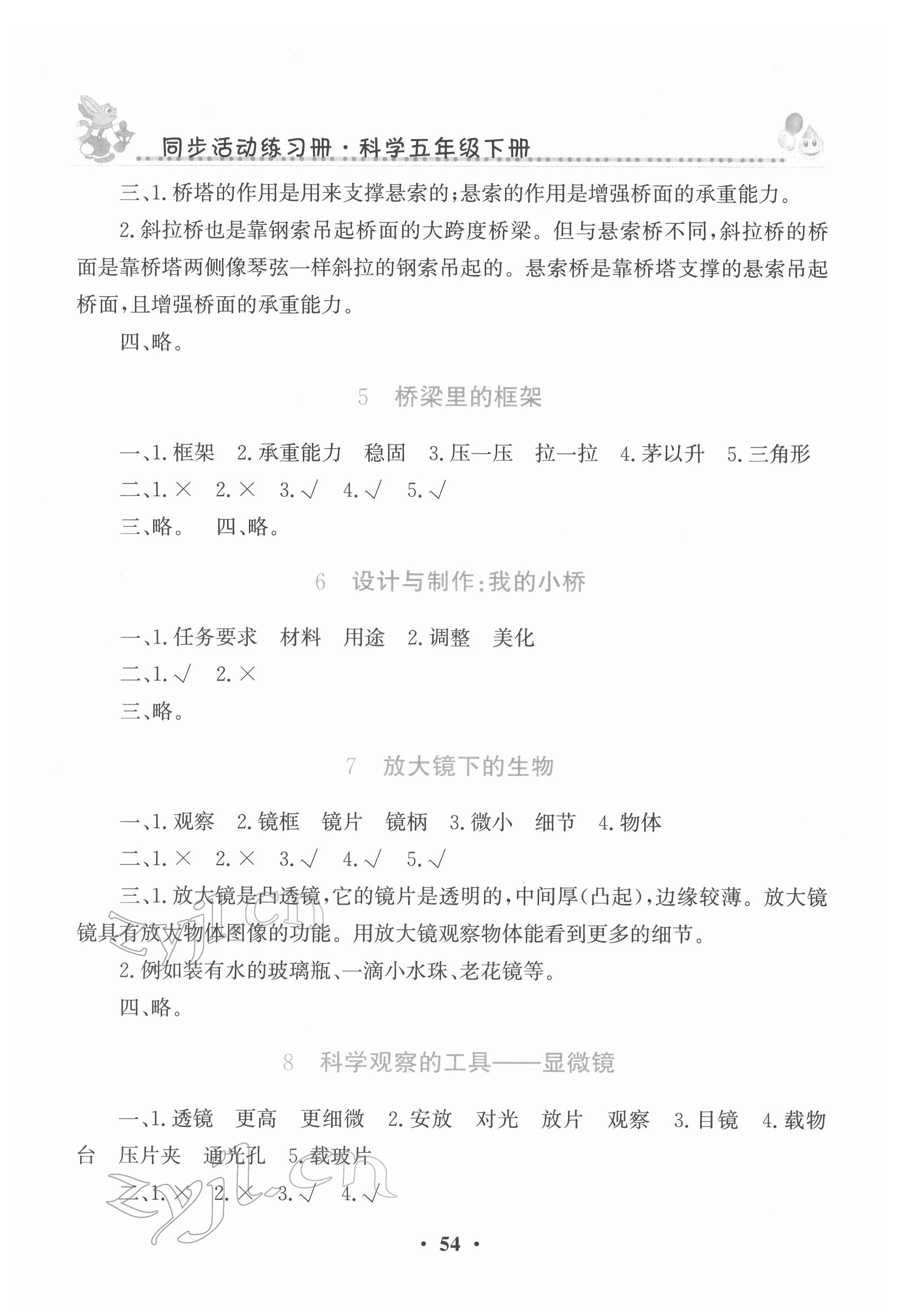 2022年同步活动册五年级科学下册粤科版 第2页
