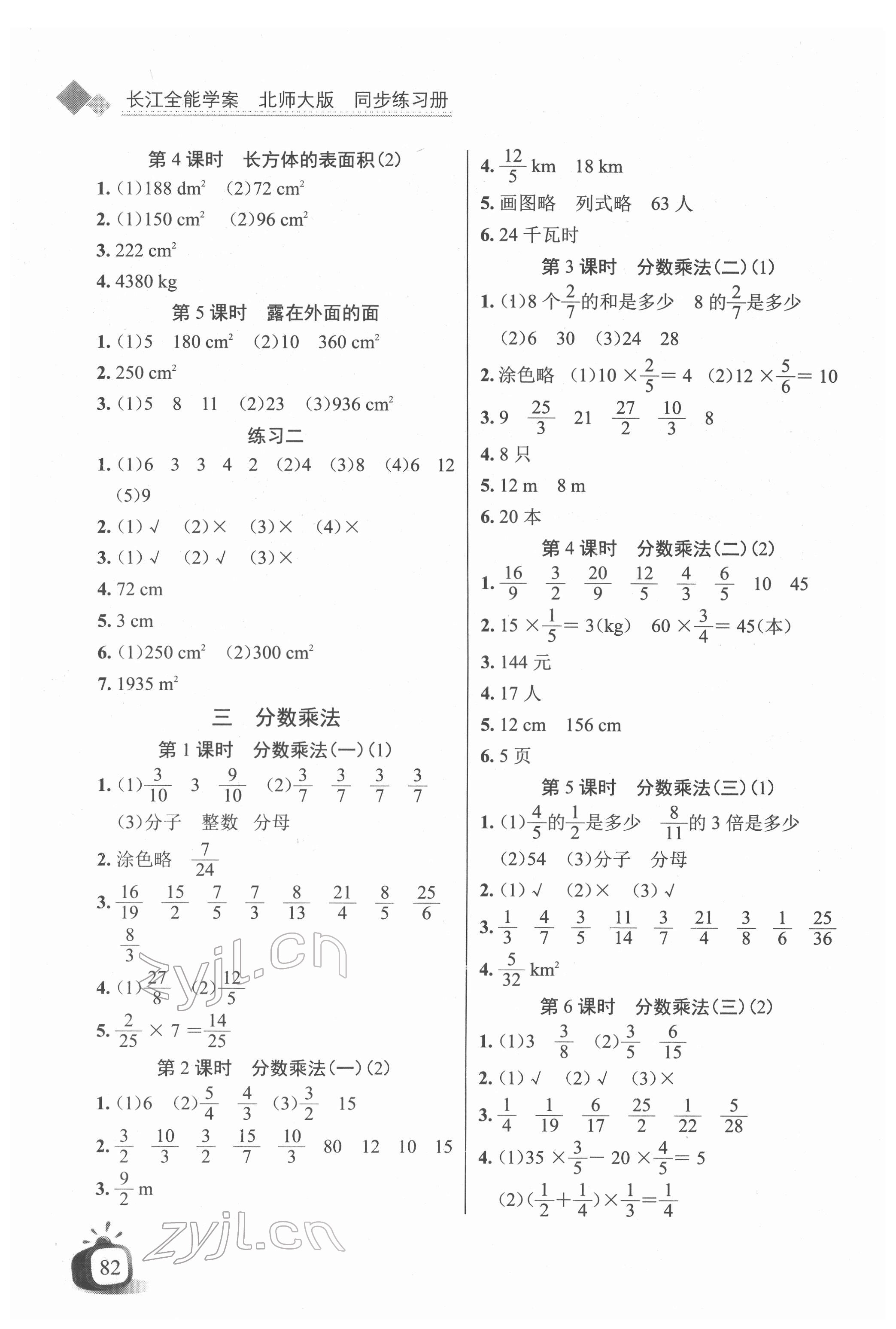 2022年長江全能學(xué)案同步練習(xí)冊(cè)五年級(jí)數(shù)學(xué)下冊(cè)北師大版 第2頁