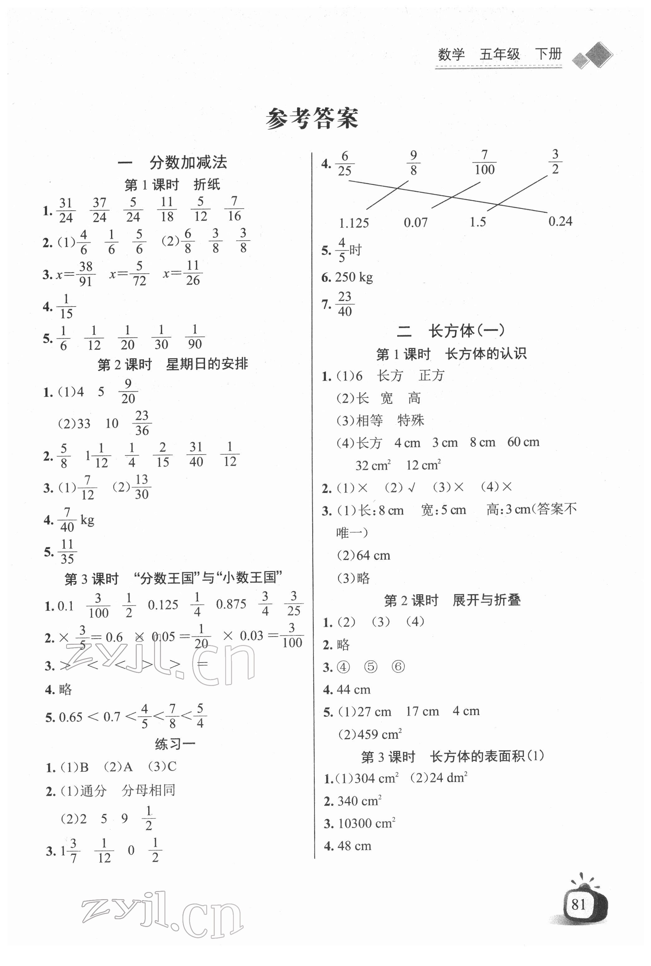 2022年長(zhǎng)江全能學(xué)案同步練習(xí)冊(cè)五年級(jí)數(shù)學(xué)下冊(cè)北師大版 第1頁(yè)