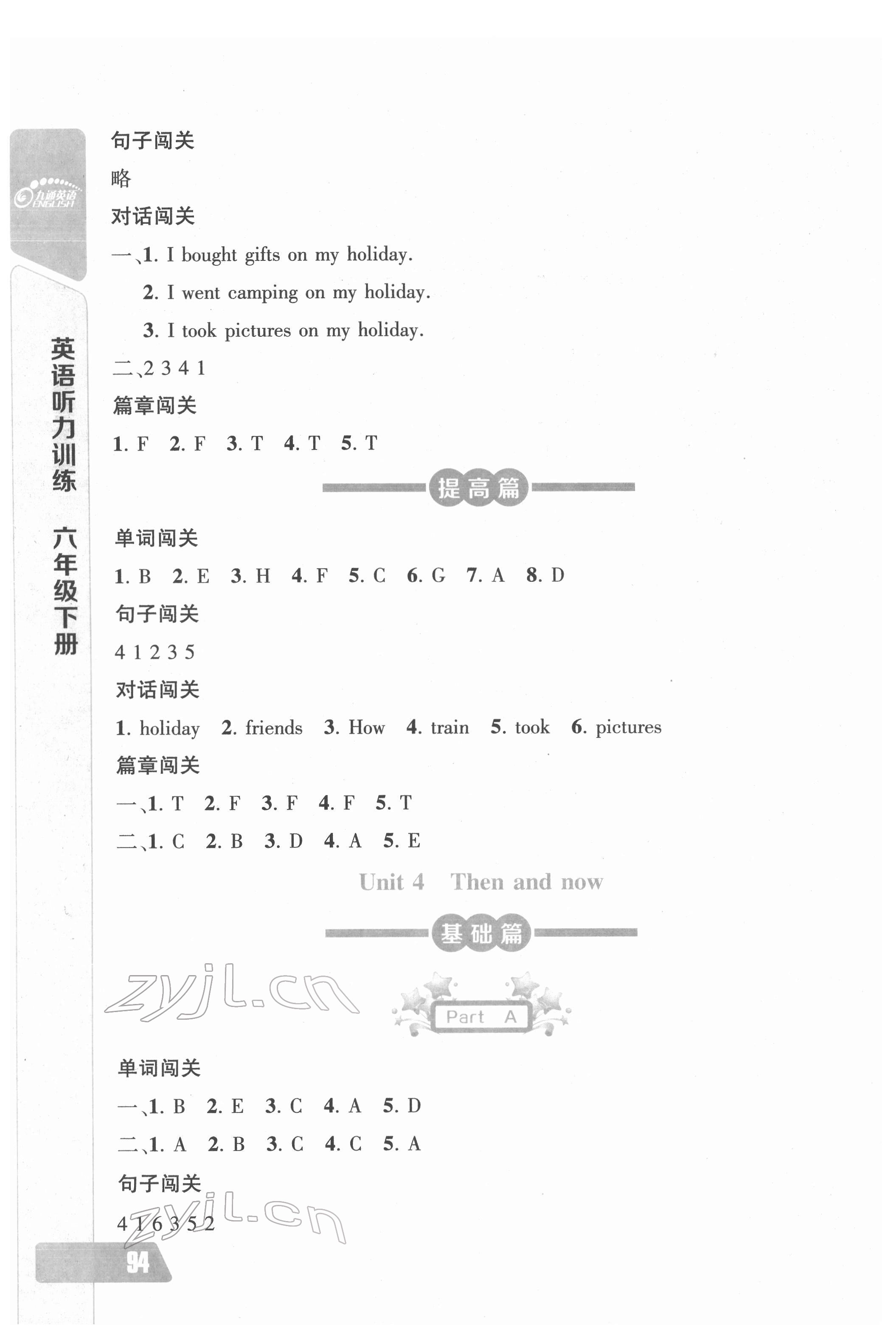 2022年长江全能学案英语听力训练六年级下册人教版 第4页