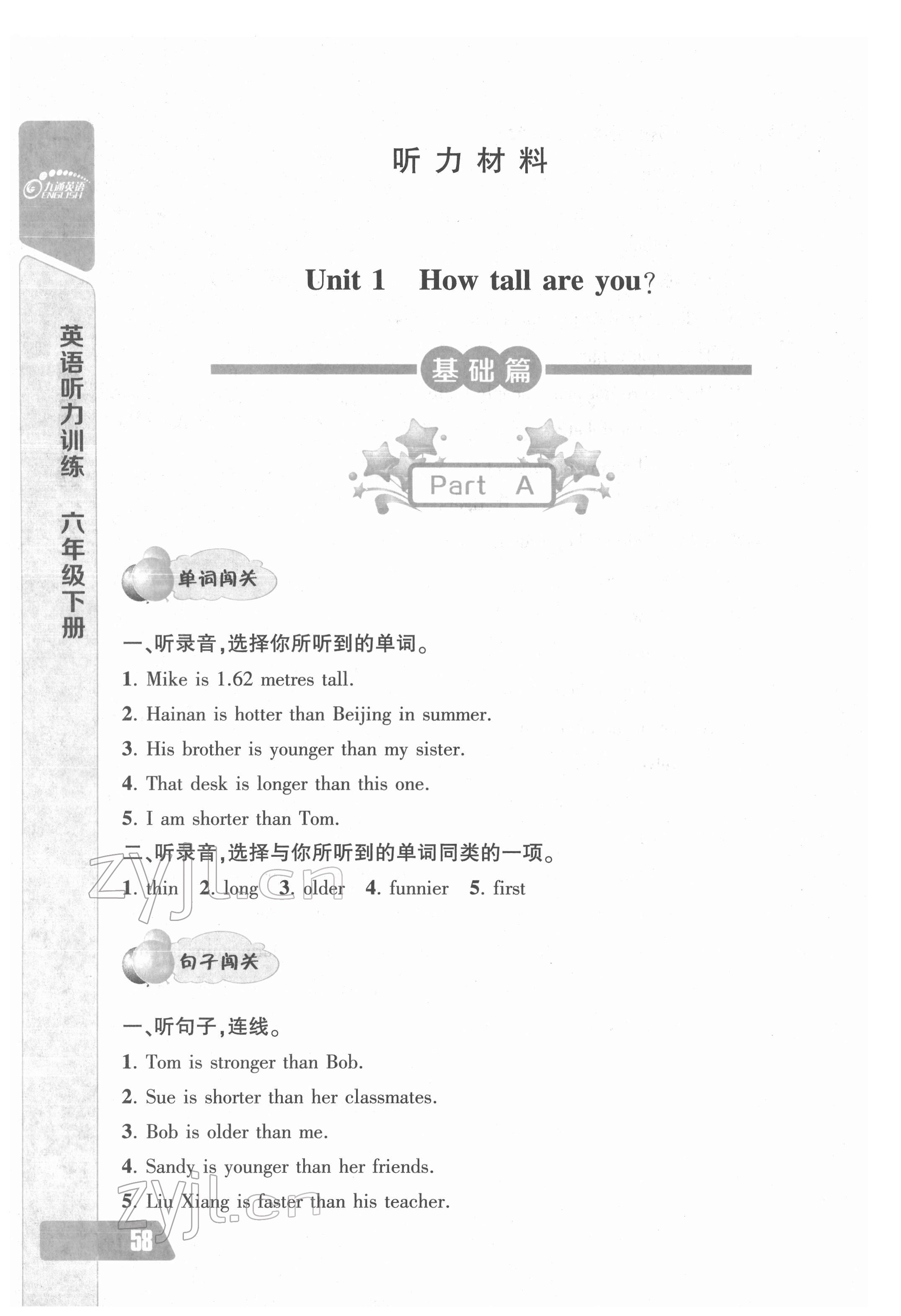 2022年長江全能學案英語聽力訓練六年級下冊人教版 第10頁