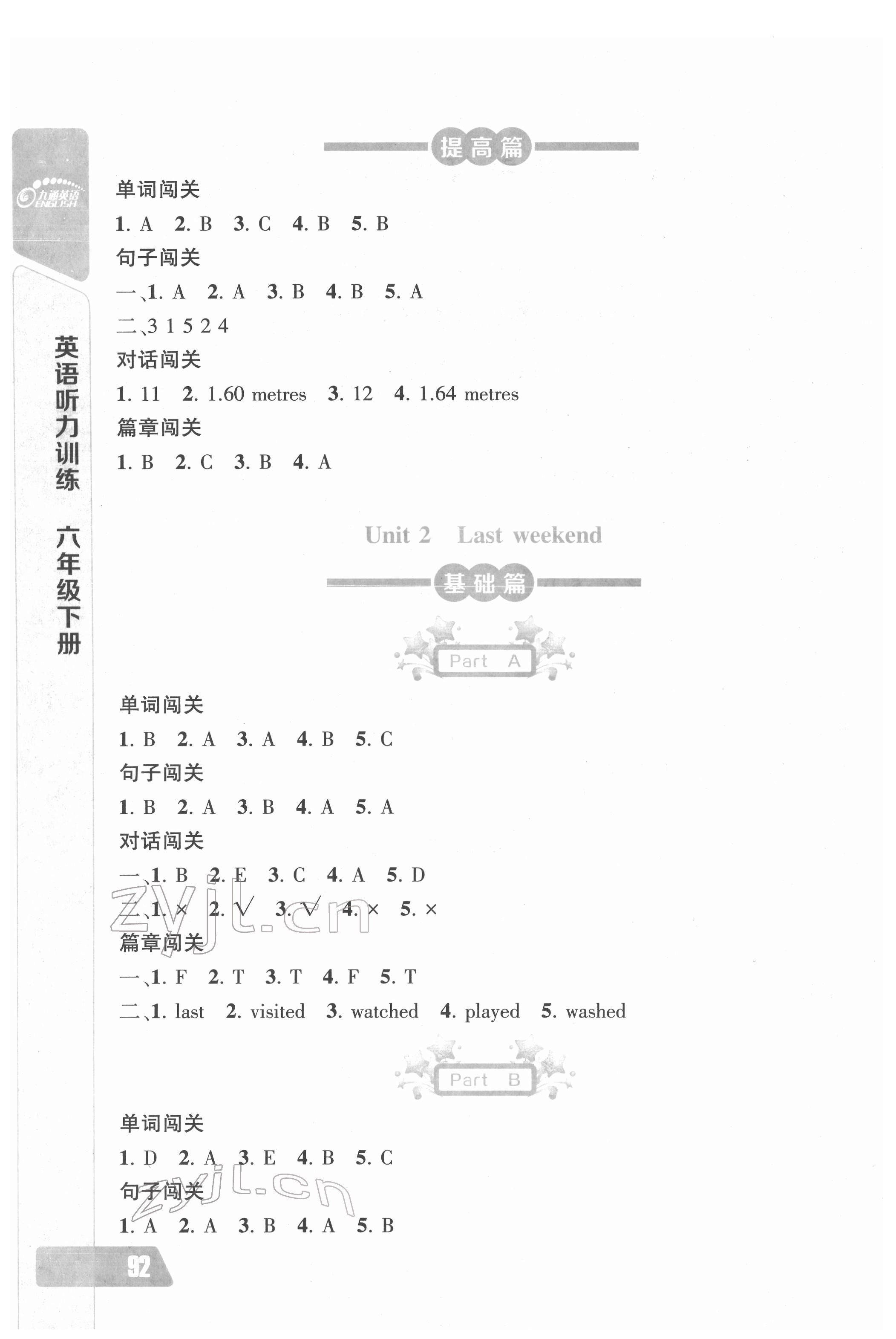 2022年长江全能学案英语听力训练六年级下册人教版 第2页