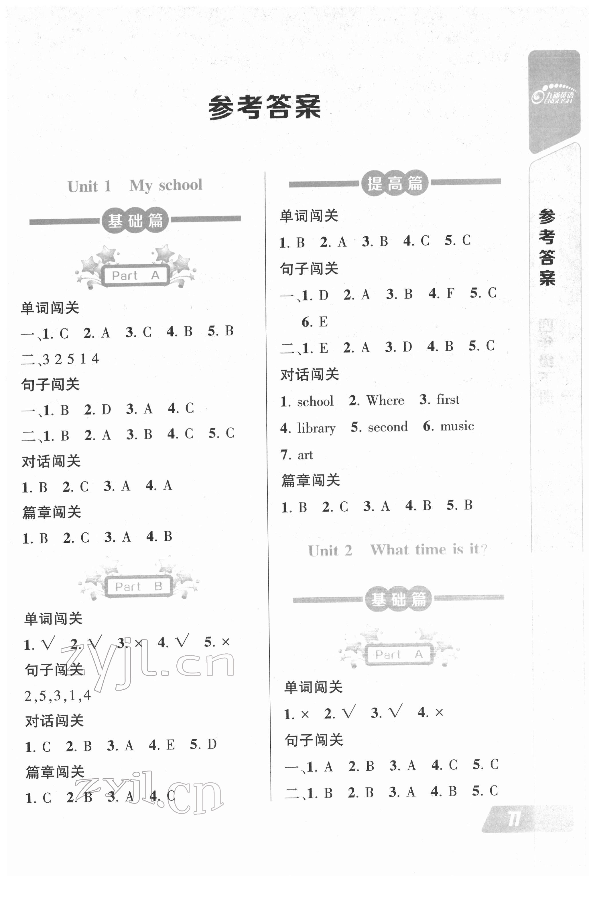 2022年長江全能學(xué)案英語聽力訓(xùn)練四年級下冊人教版 第1頁