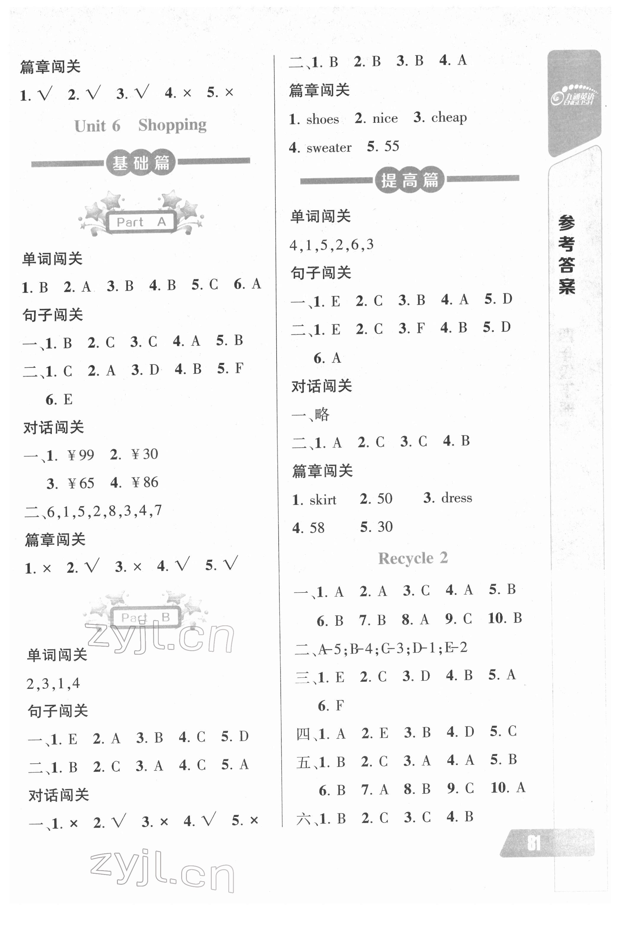 2022年長江全能學(xué)案英語聽力訓(xùn)練四年級下冊人教版 第5頁