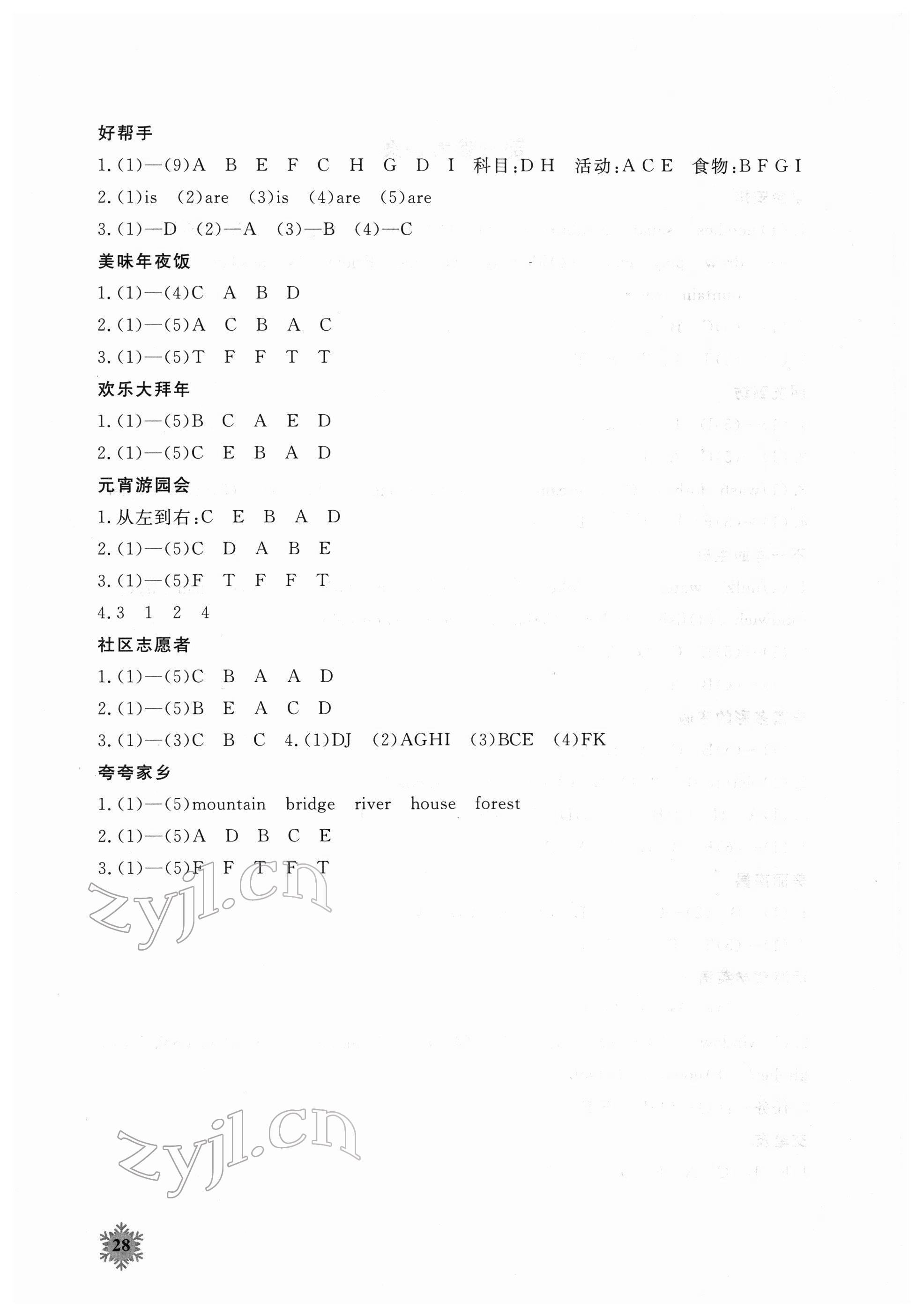 2022年芝麻开花快乐寒假五年级英语人教版 第2页