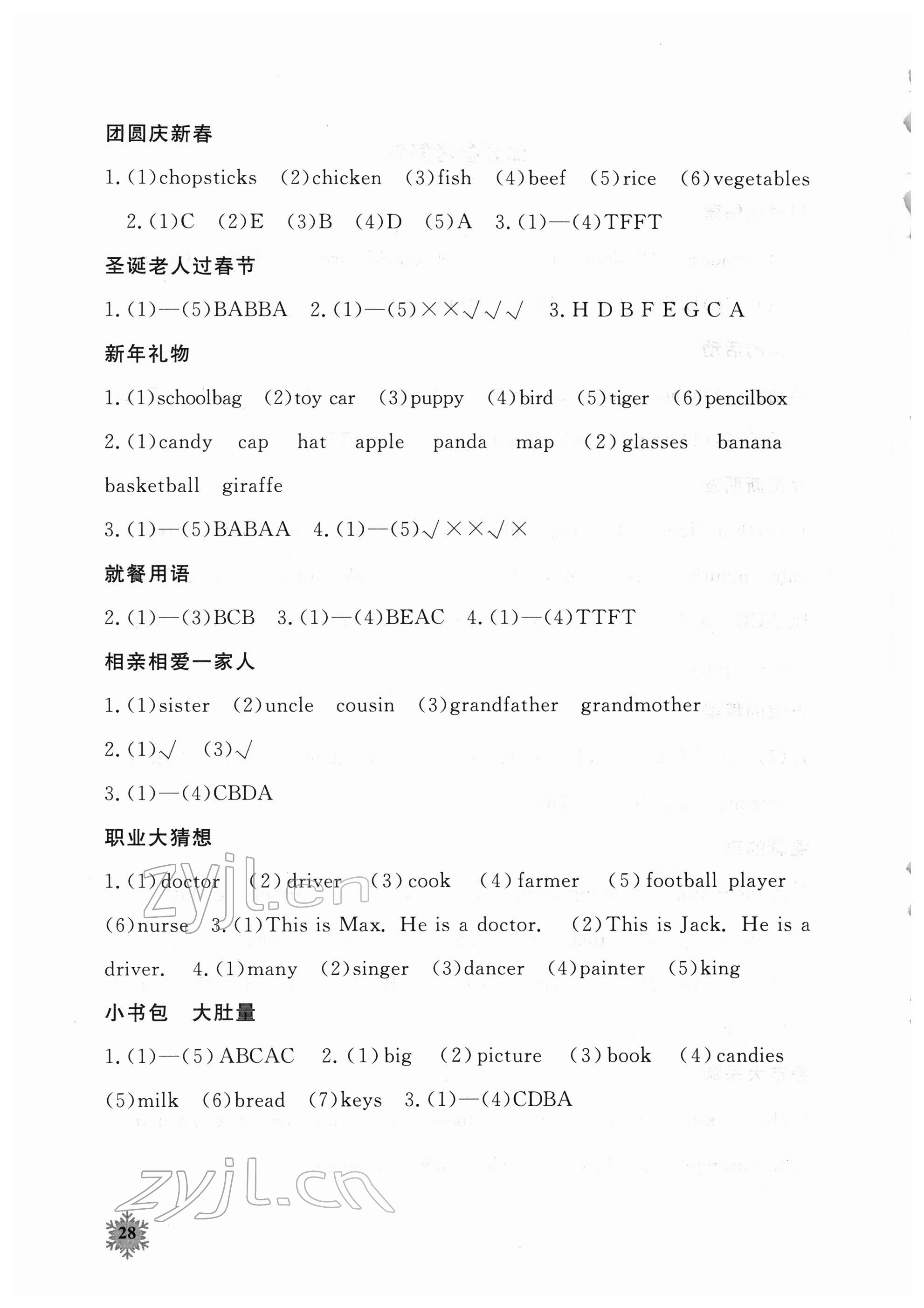 2022年芝麻开花快乐寒假四年级英语人教PEP版 第2页