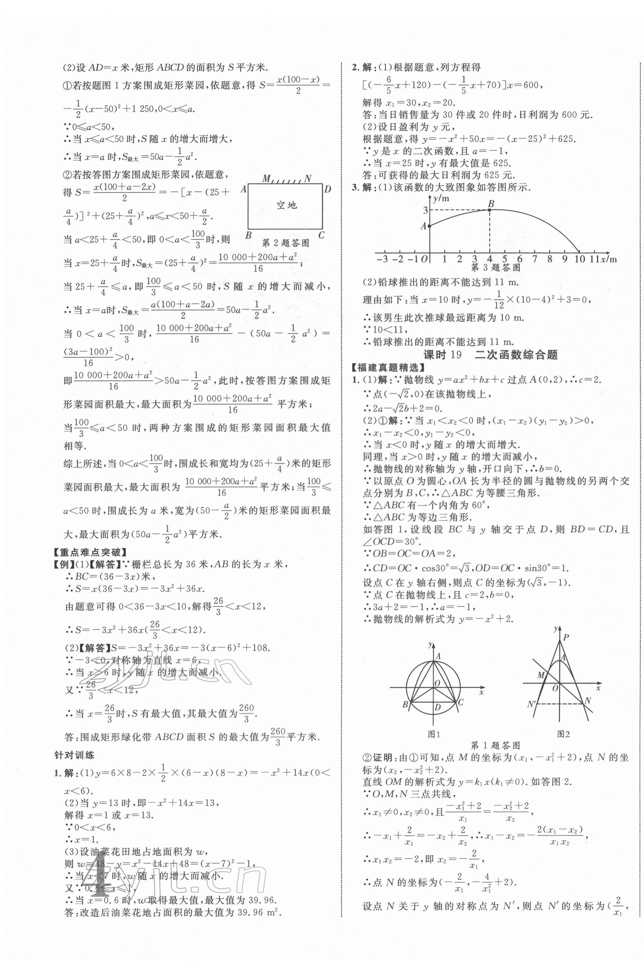 2022年中教联中考新突破数学福建专版 第7页