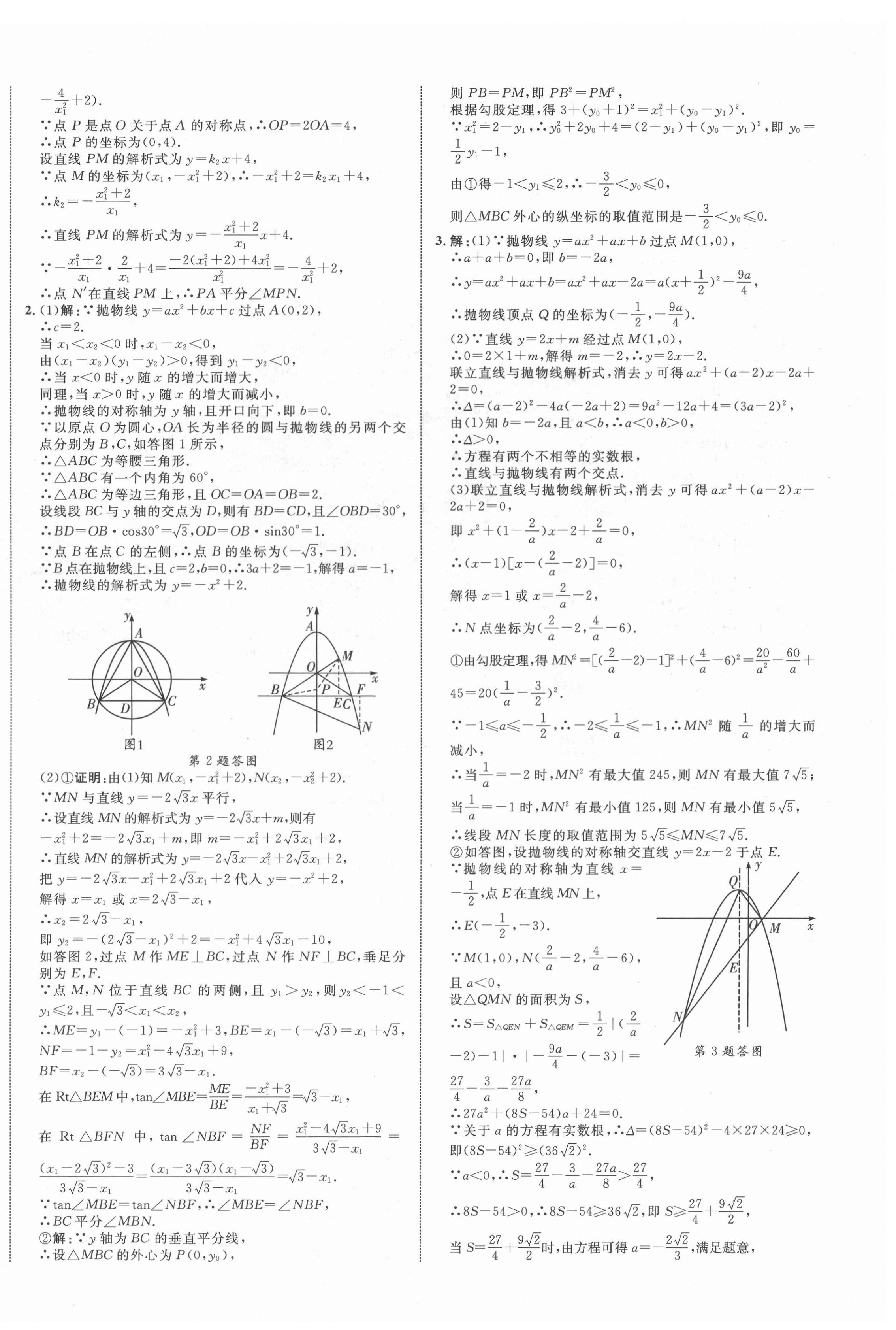 2022年中教聯(lián)中考新突破數(shù)學(xué)福建專版 第8頁