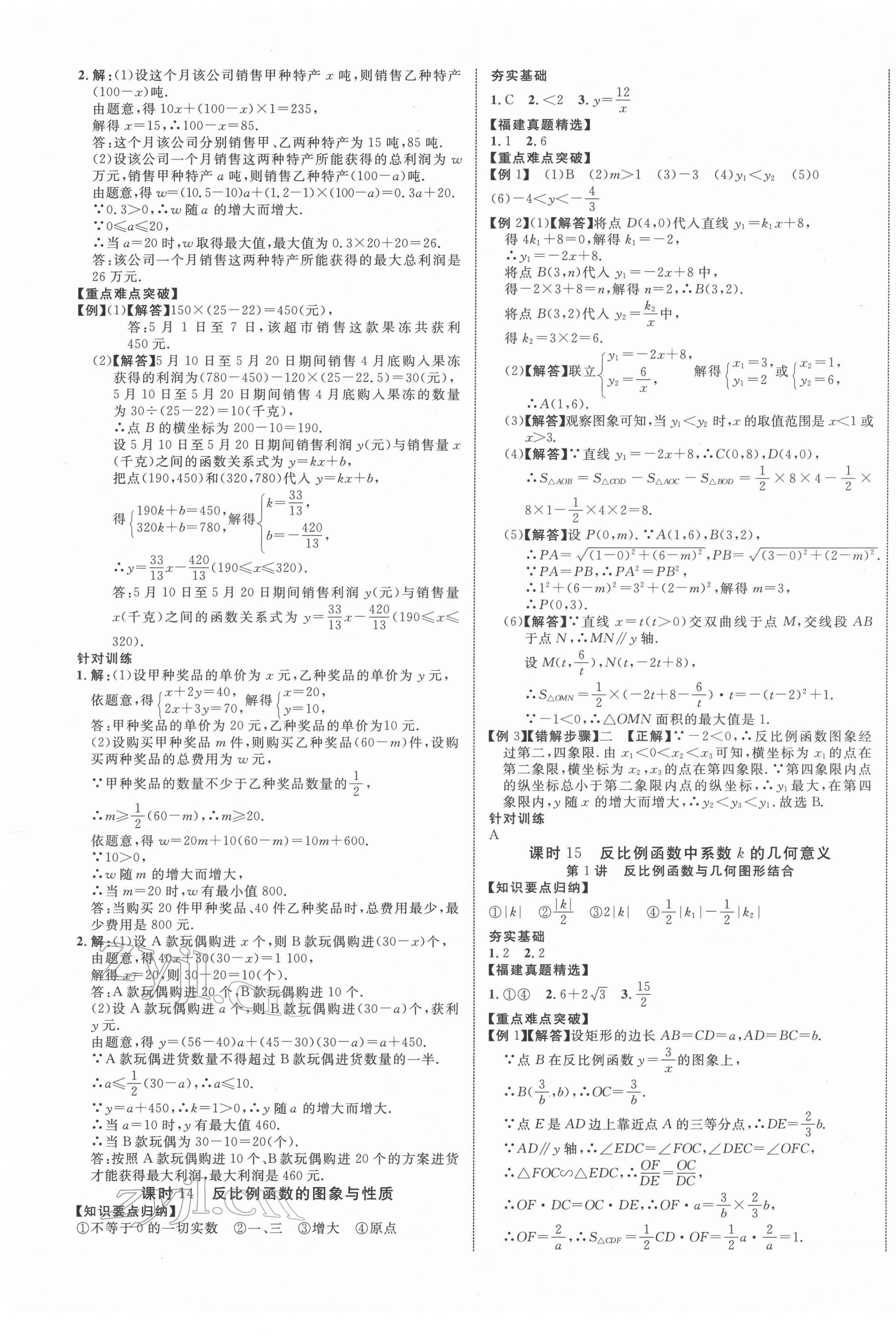 2022年中教联中考新突破数学福建专版 第5页