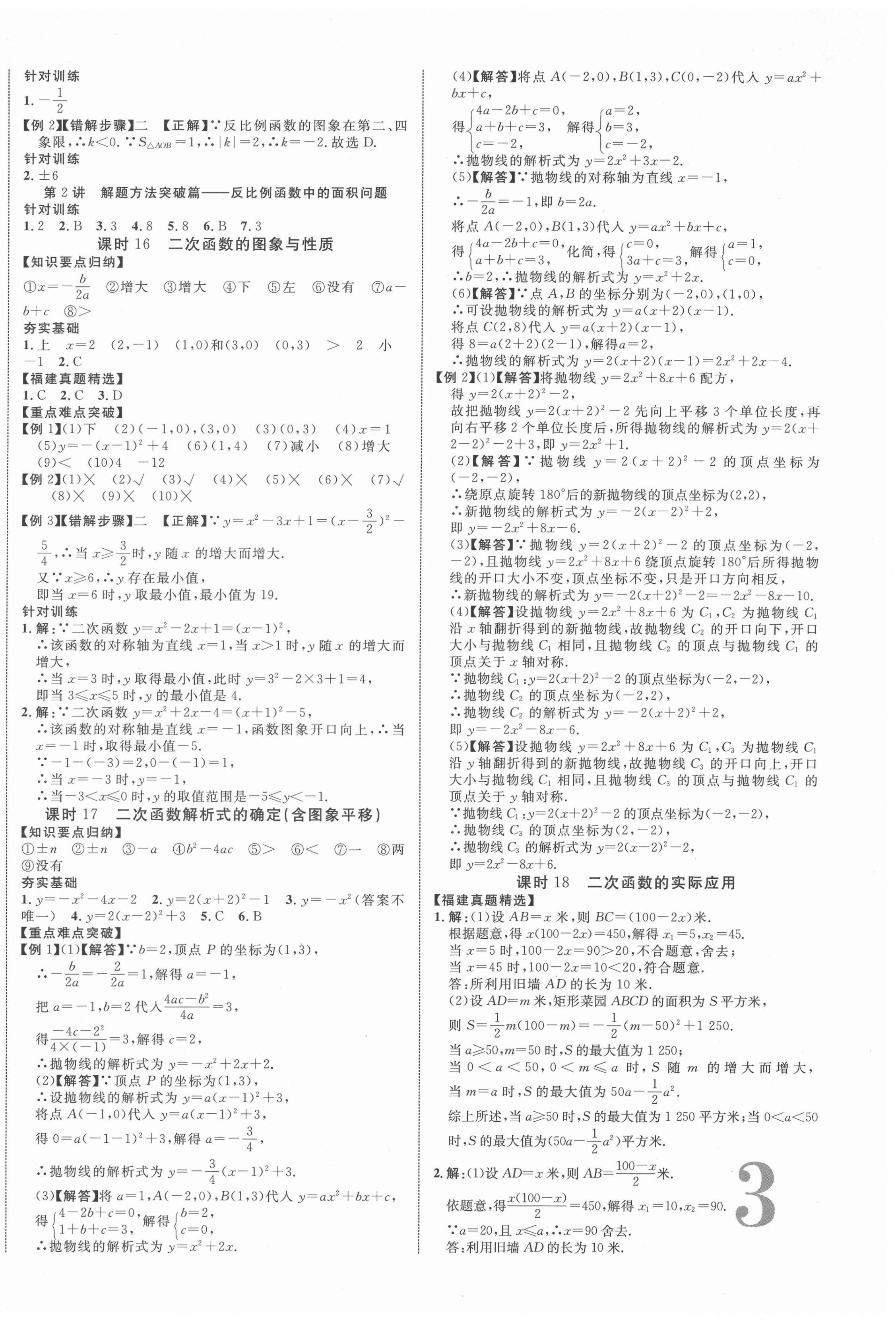 2022年中教联中考新突破数学福建专版 第6页