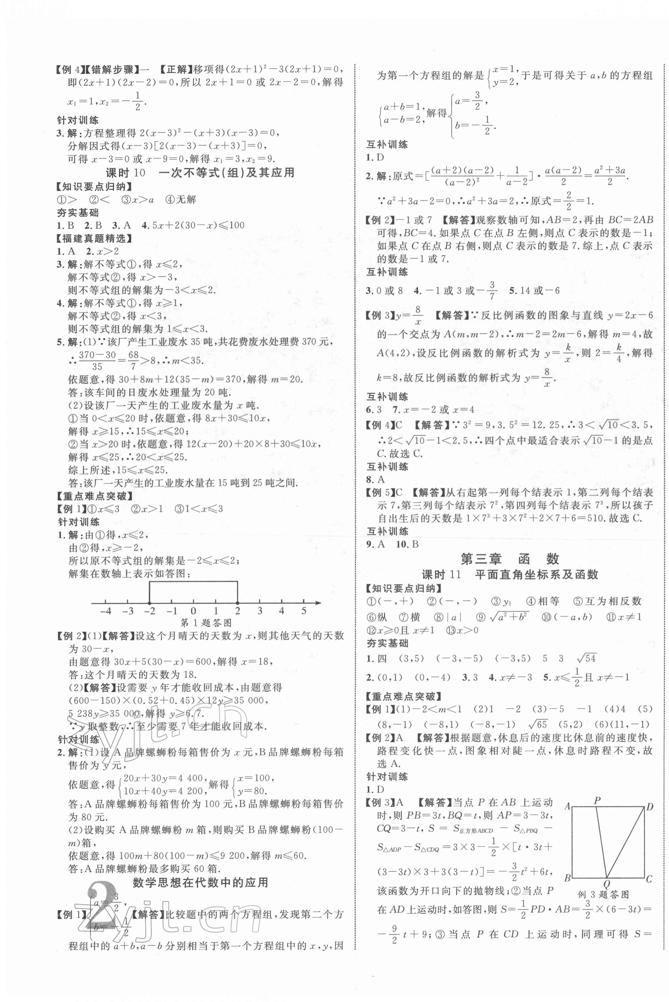 2022年中教联中考新突破数学福建专版 第3页