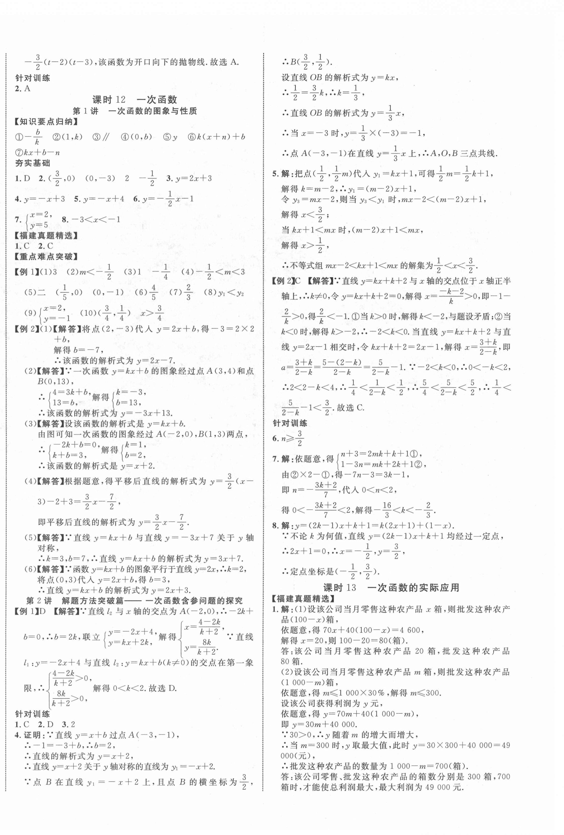 2022年中教联中考新突破数学福建专版 第4页