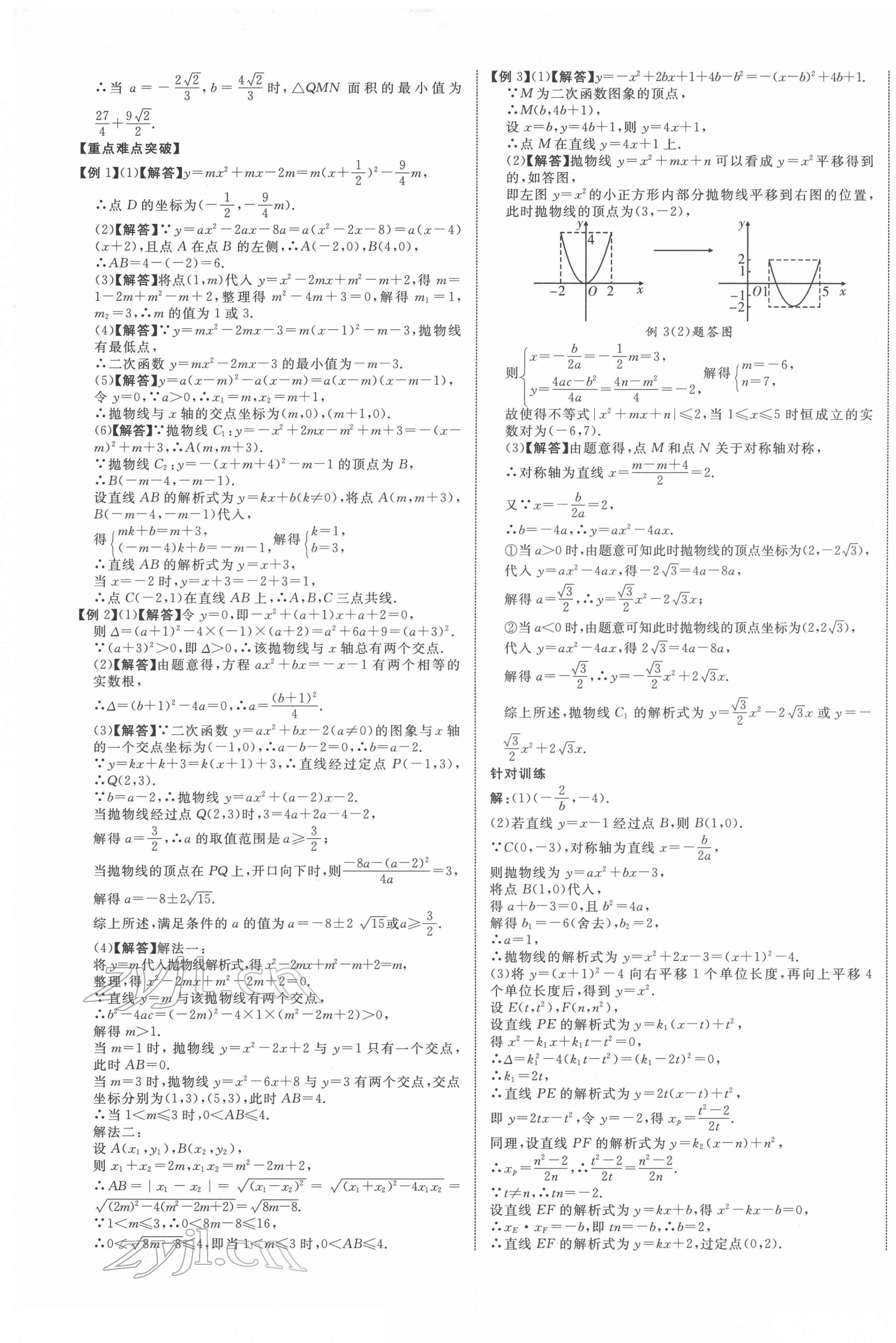 2022年中教聯(lián)中考新突破數(shù)學福建專版 第9頁