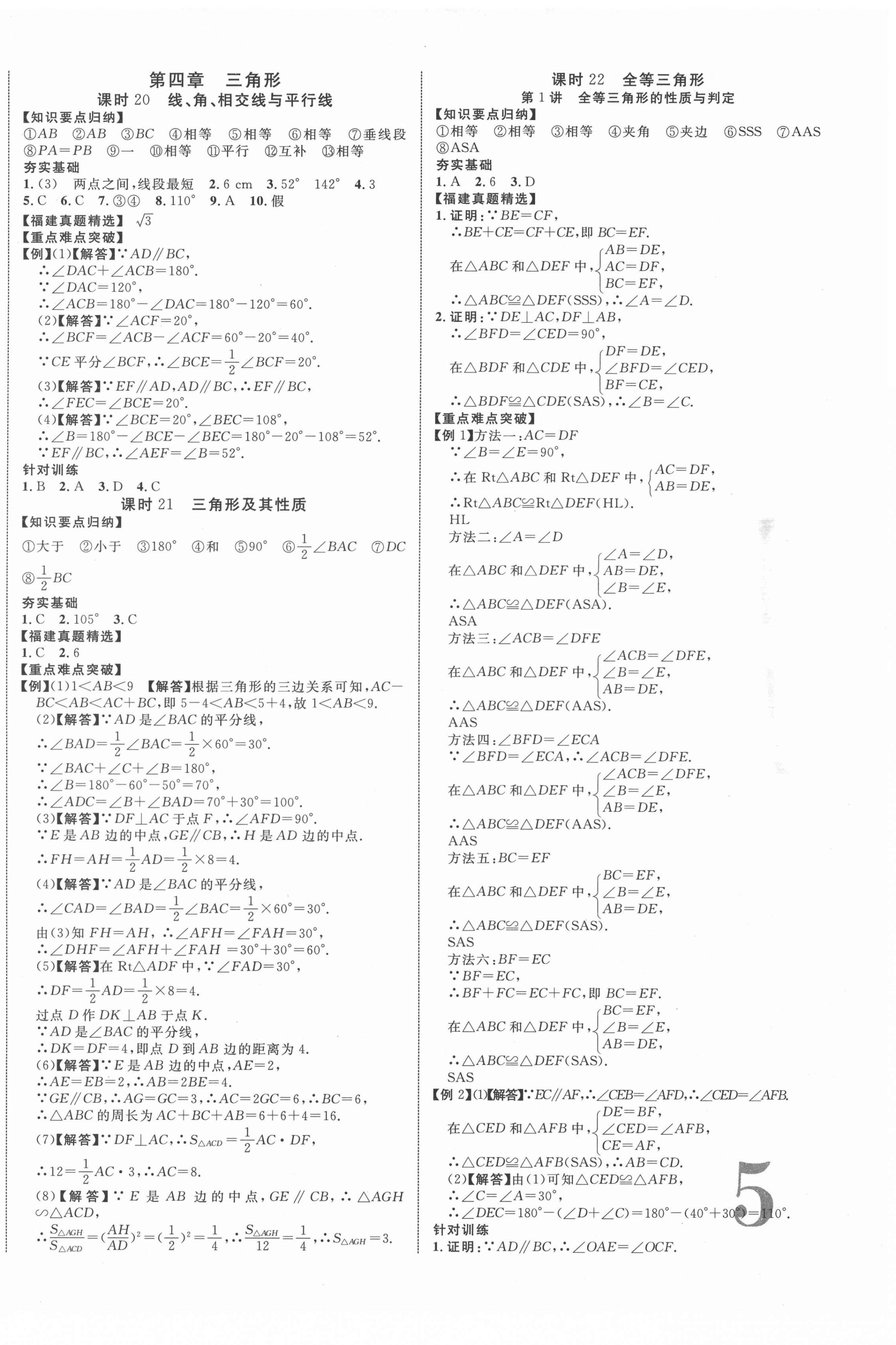 2022年中教联中考新突破数学福建专版 第10页