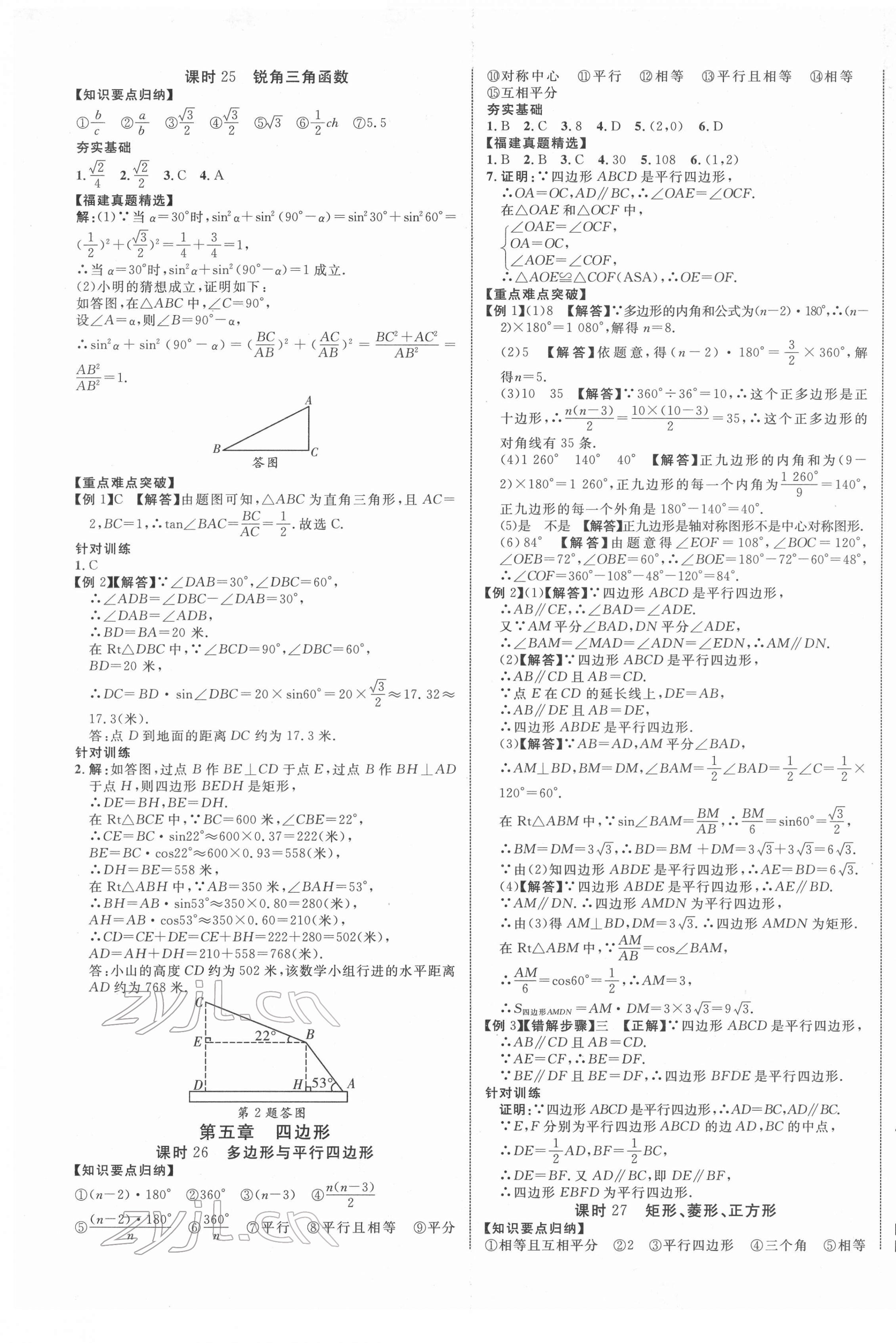 2022年中教联中考新突破数学福建专版 第13页