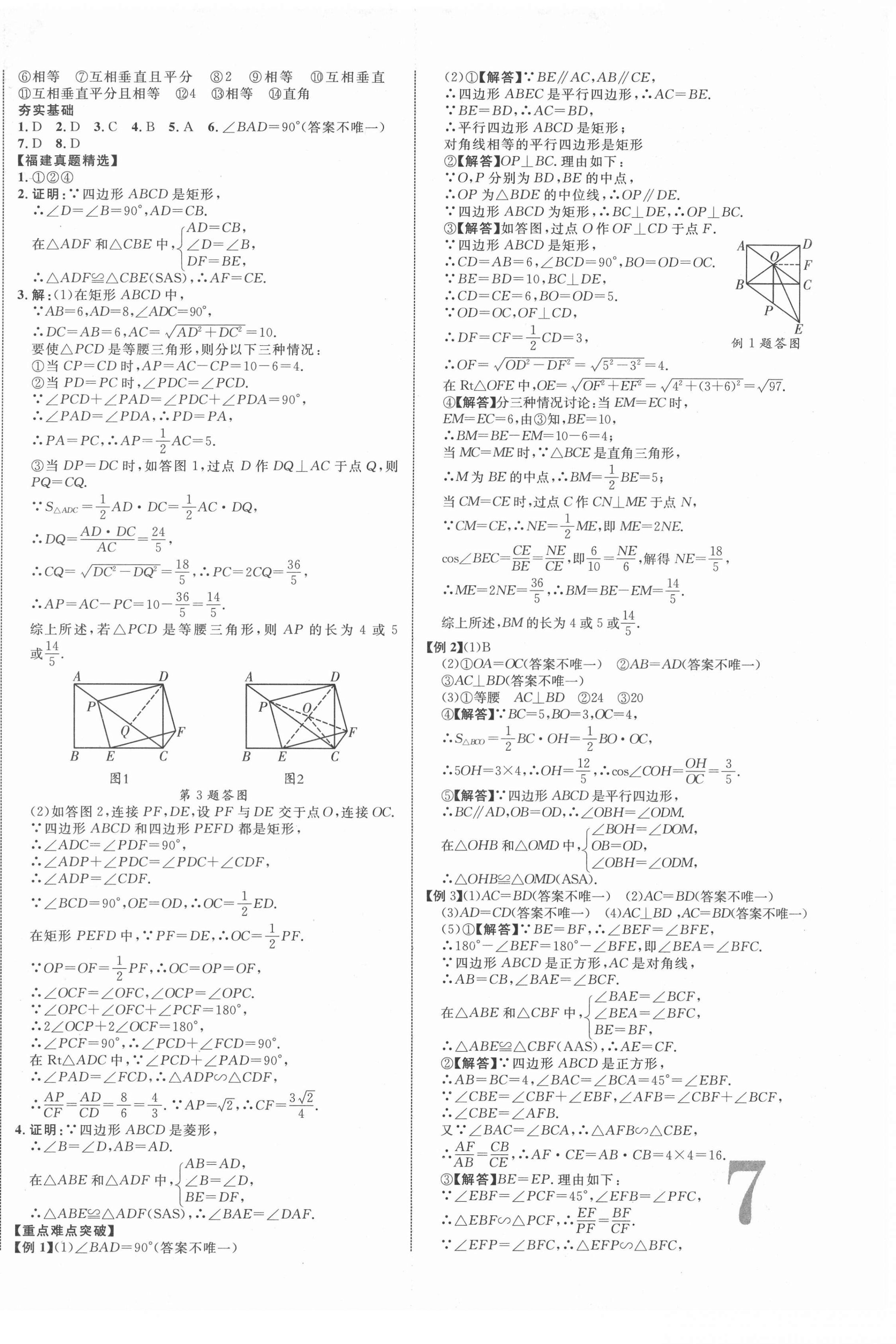 2022年中教联中考新突破数学福建专版 第14页