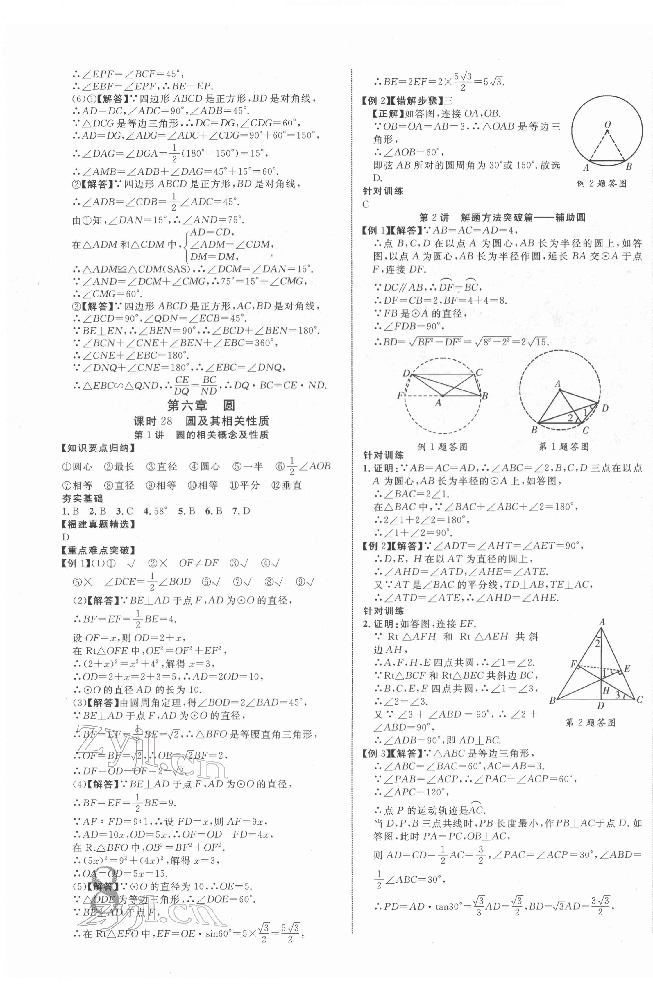 2022年中教联中考新突破数学福建专版 第15页