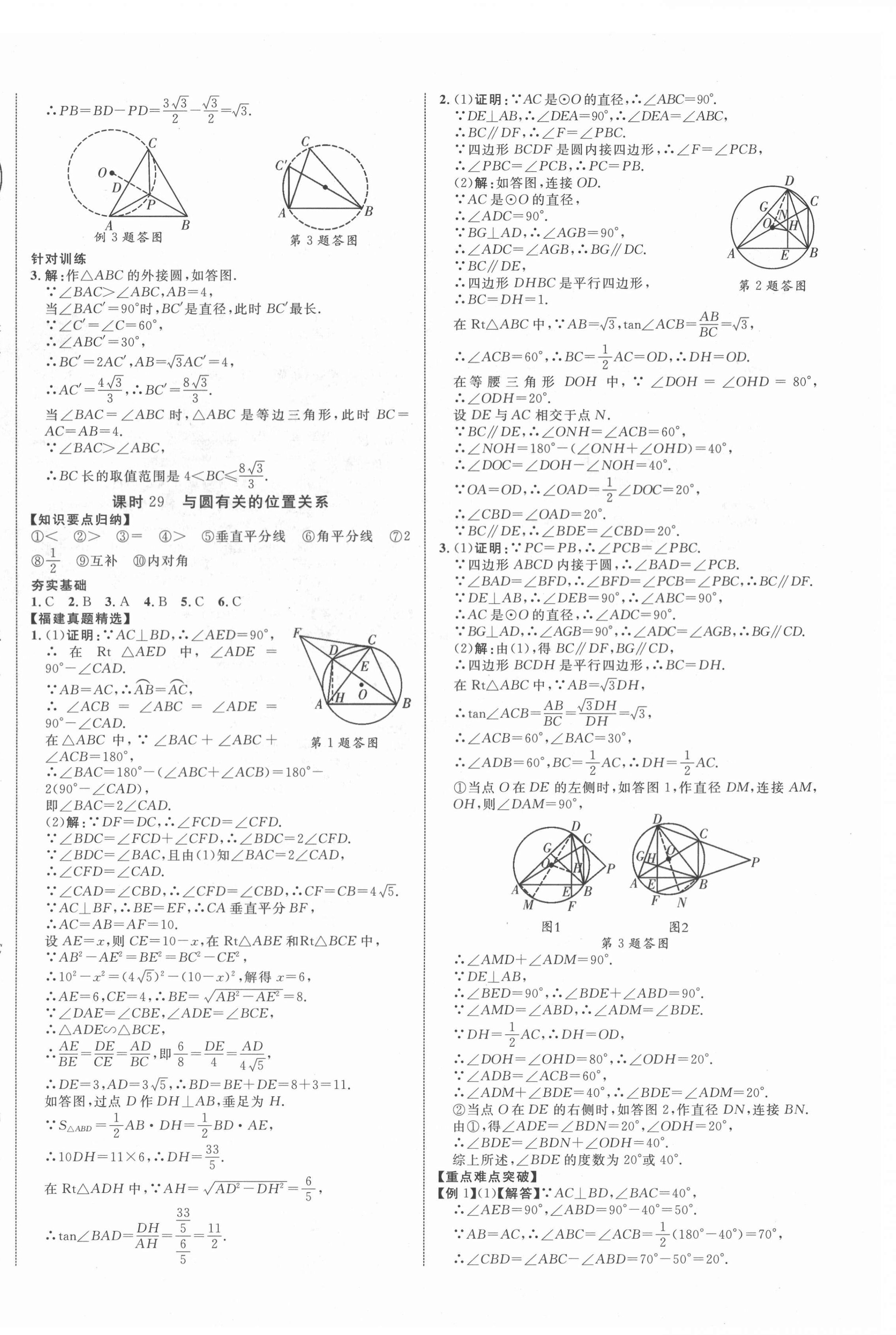 2022年中教联中考新突破数学福建专版 第16页