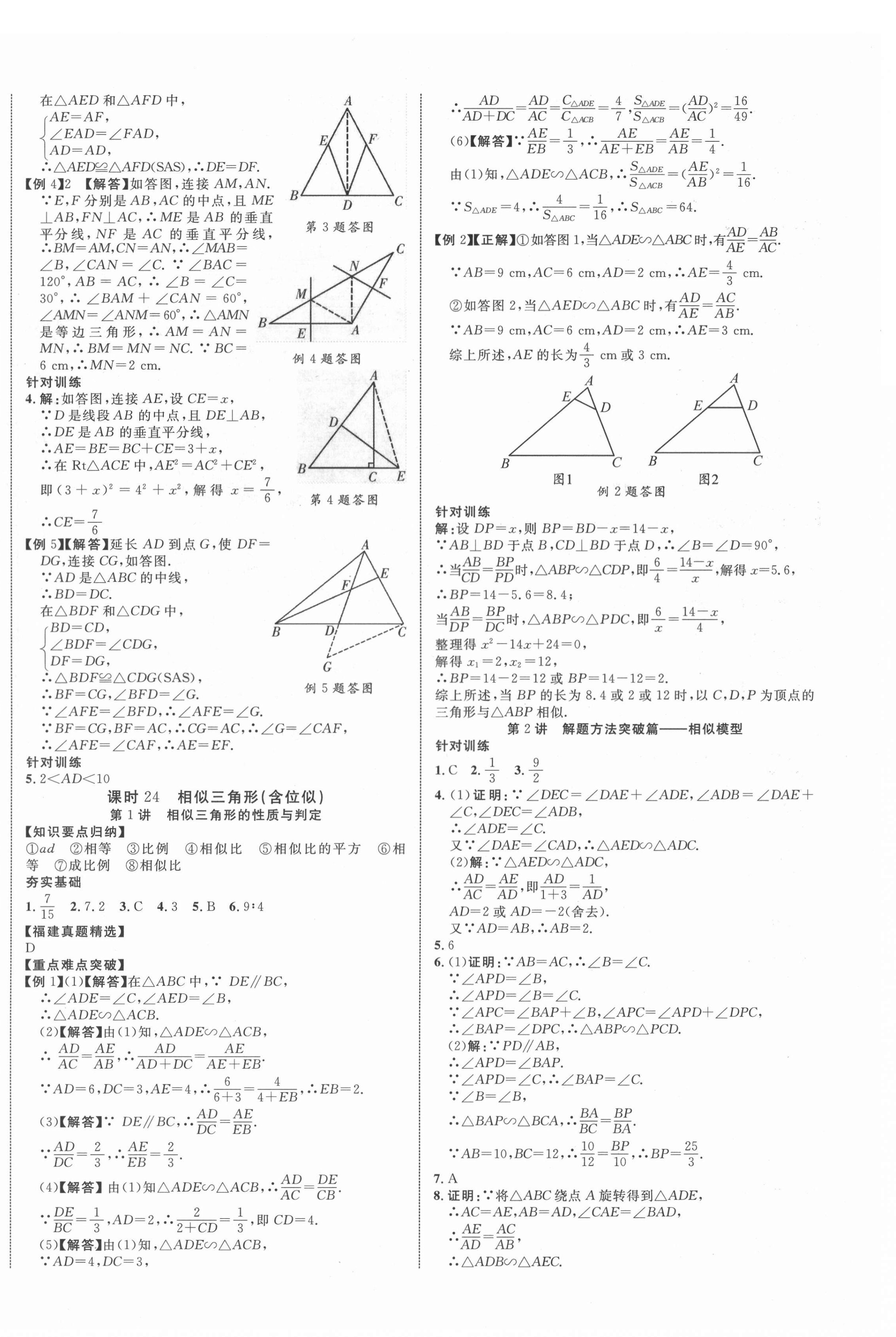 2022年中教联中考新突破数学福建专版 第12页